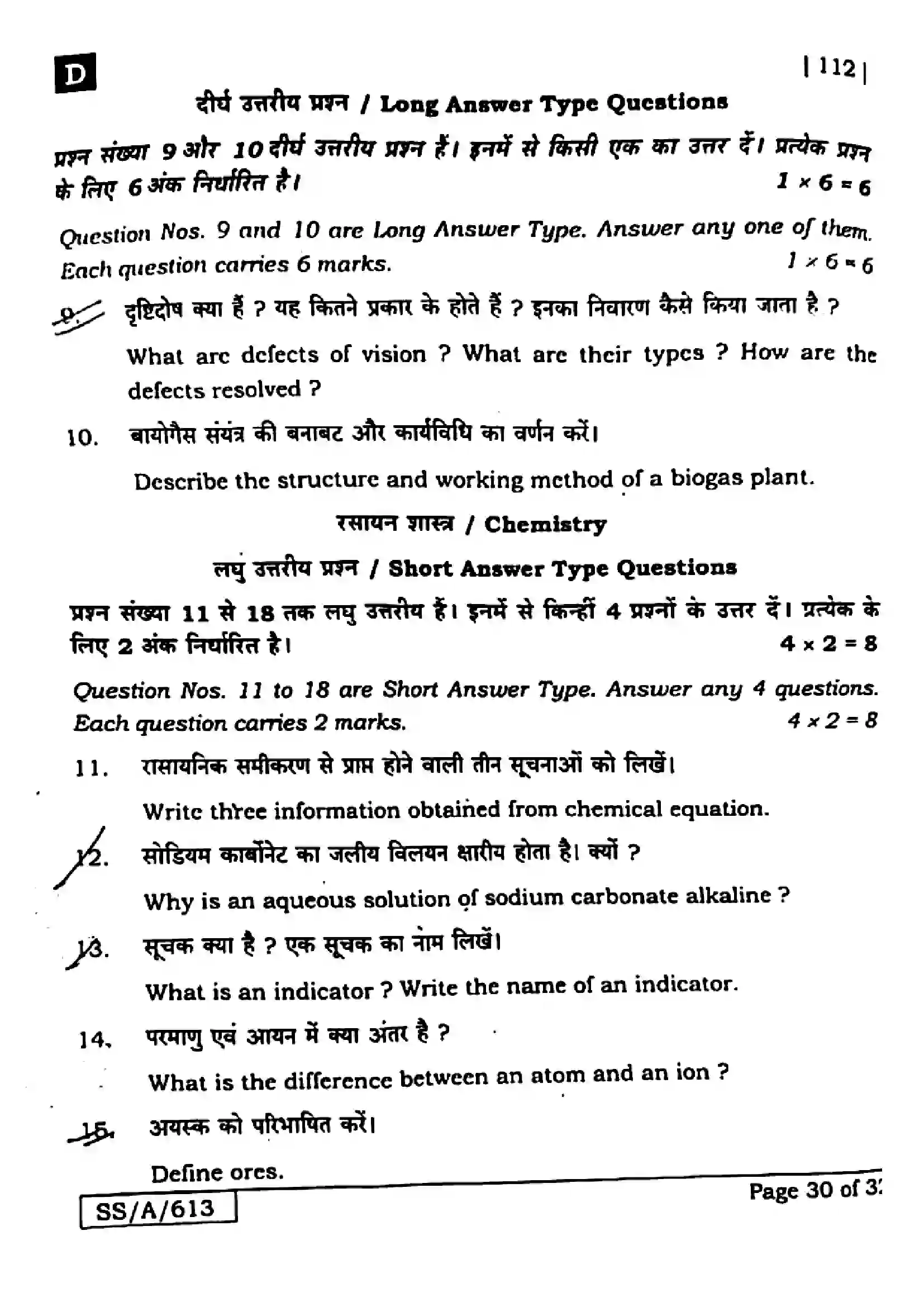 Bihar Board Class 10th 2025 Science  112  SetD  2025 Previous Year Paper 28