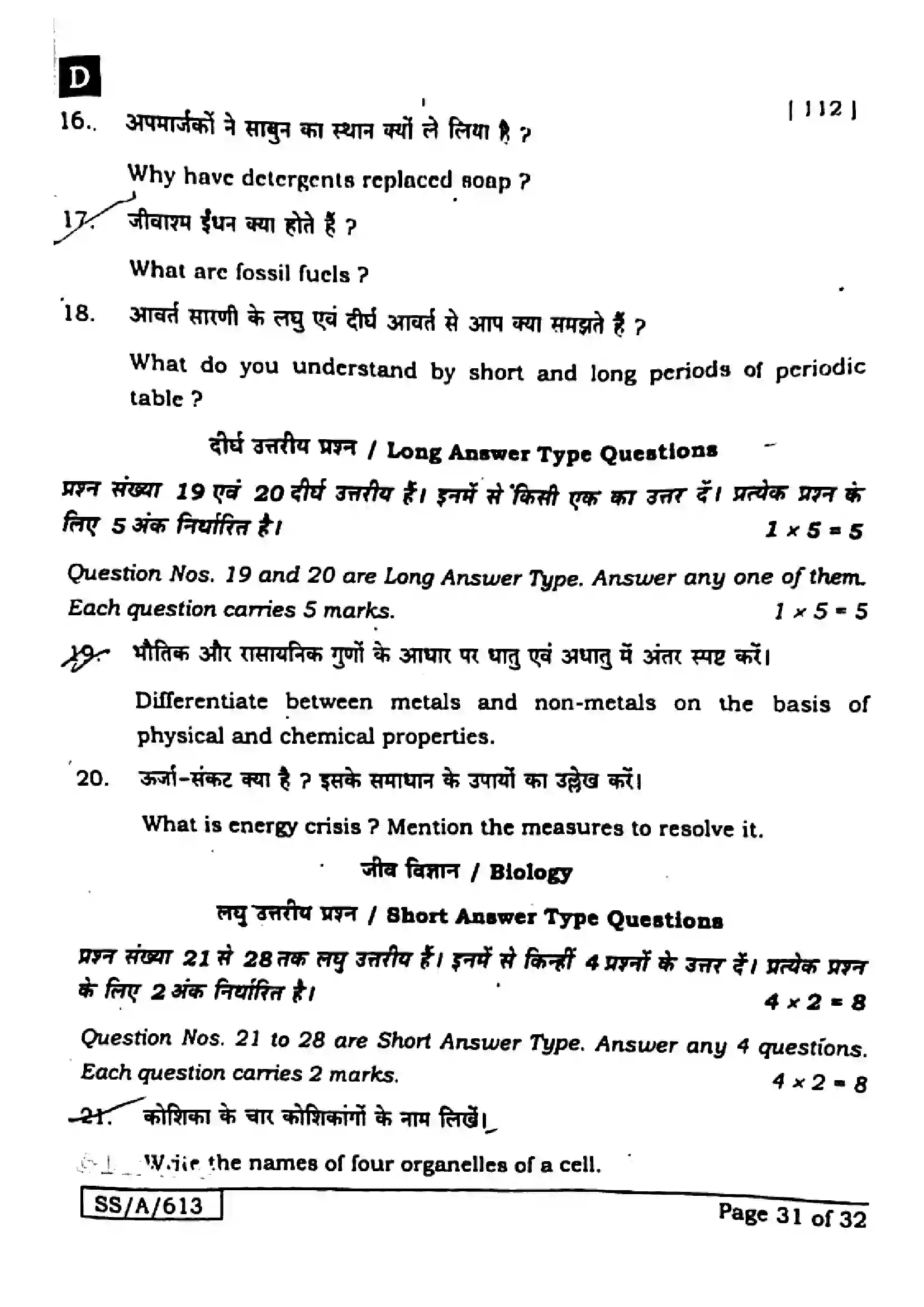 Bihar Board Class 10th 2025 Science  112  SetD  2025 Previous Year Paper 29