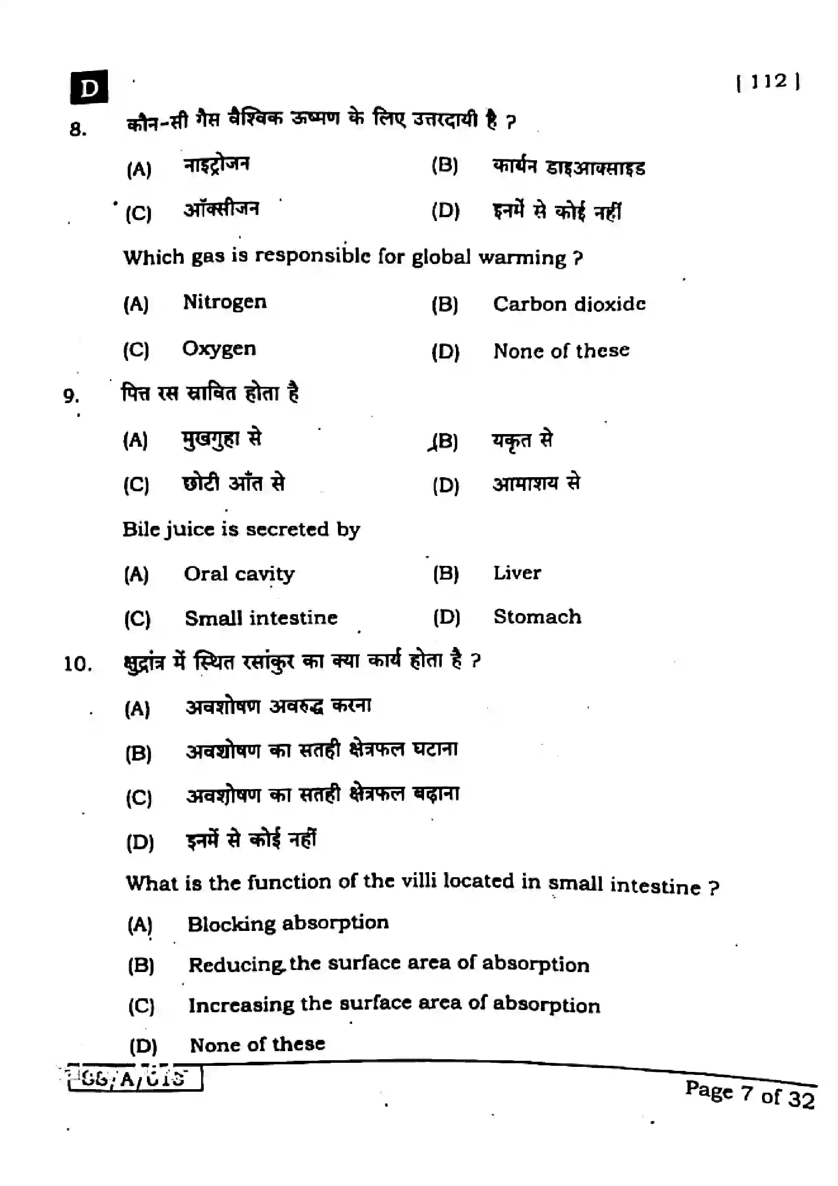 Bihar Board Class 10th 2025 Science  112  SetD  2025 Previous Year Paper 5