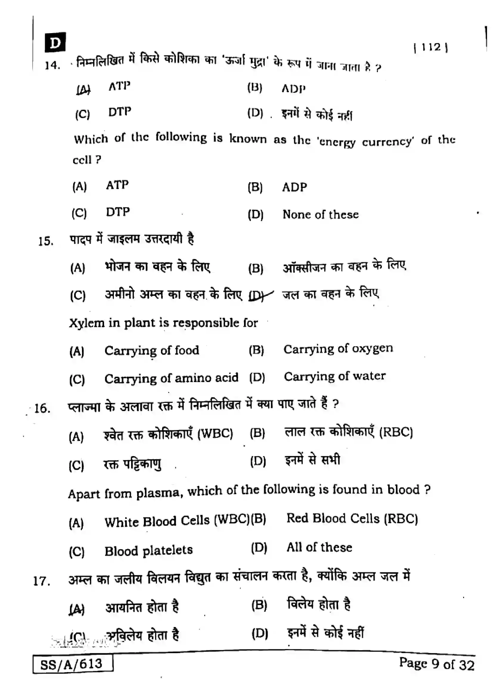 Bihar Board Class 10th 2025 Science  112  SetD  2025 Previous Year Paper 7