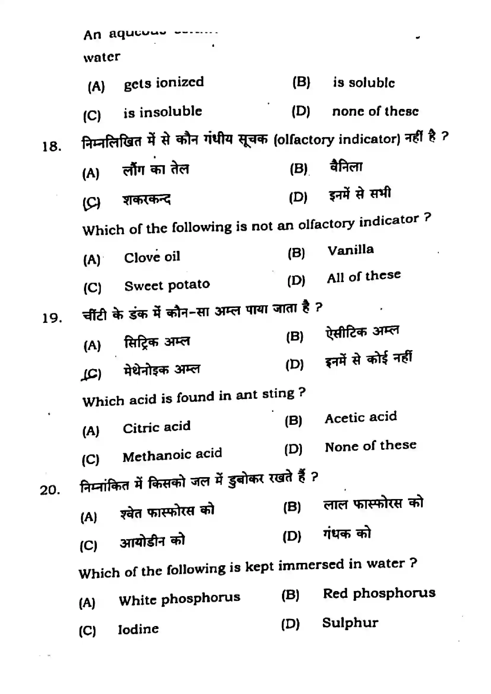 Bihar Board Class 10th 2025 Science  112  SetD  2025 Previous Year Paper 8