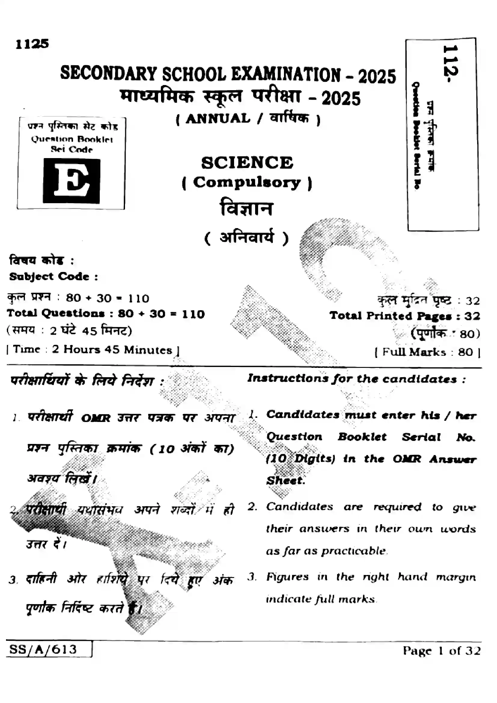 Bihar Board Class 10th 2025 Science  112  SetE  2025 Previous Year Paper 1