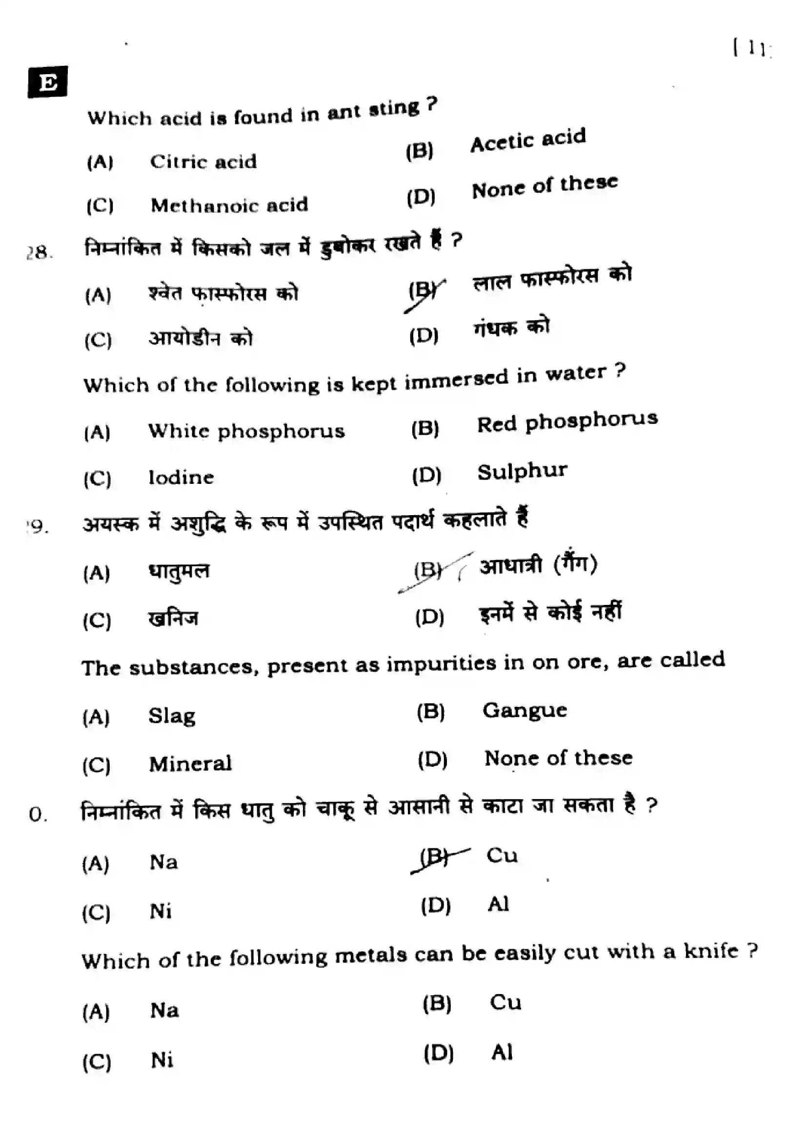 Bihar Board Class 10th 2025 Science  112  SetE  2025 Previous Year Paper 10