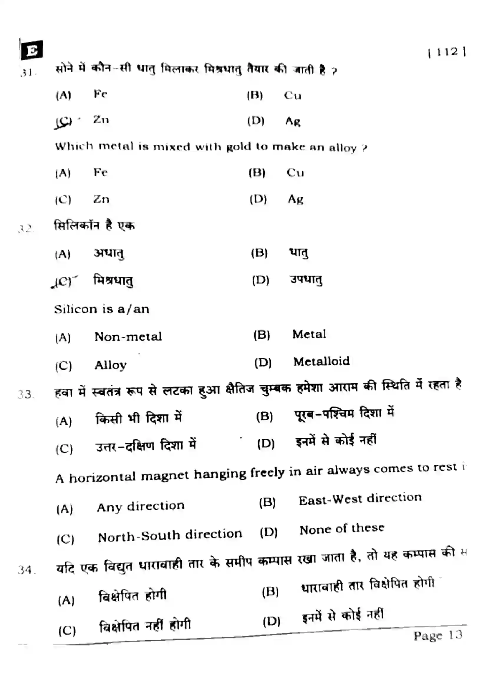Bihar Board Class 10th 2025 Science  112  SetE  2025 Previous Year Paper 11