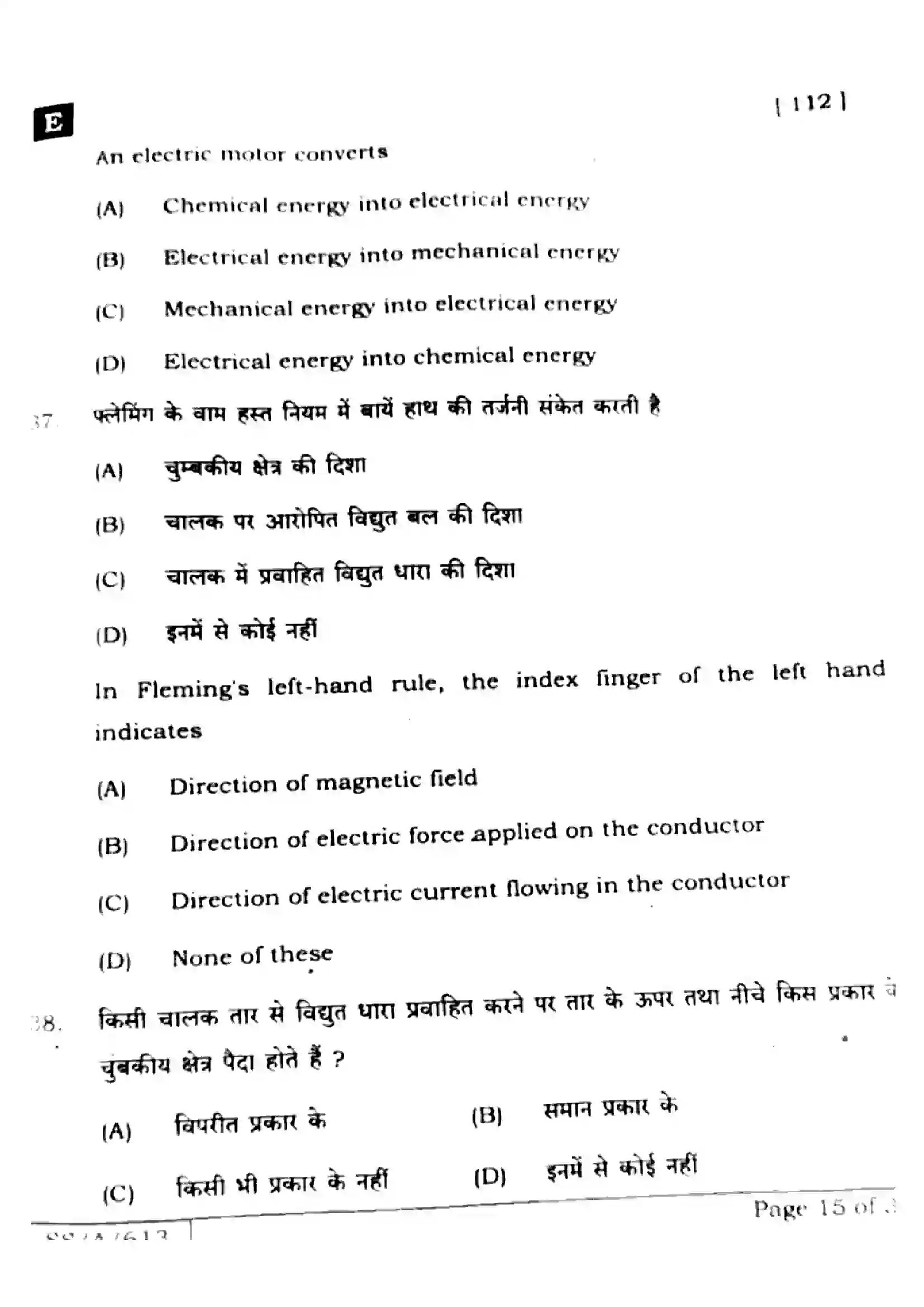Bihar Board Class 10th 2025 Science  112  SetE  2025 Previous Year Paper 13
