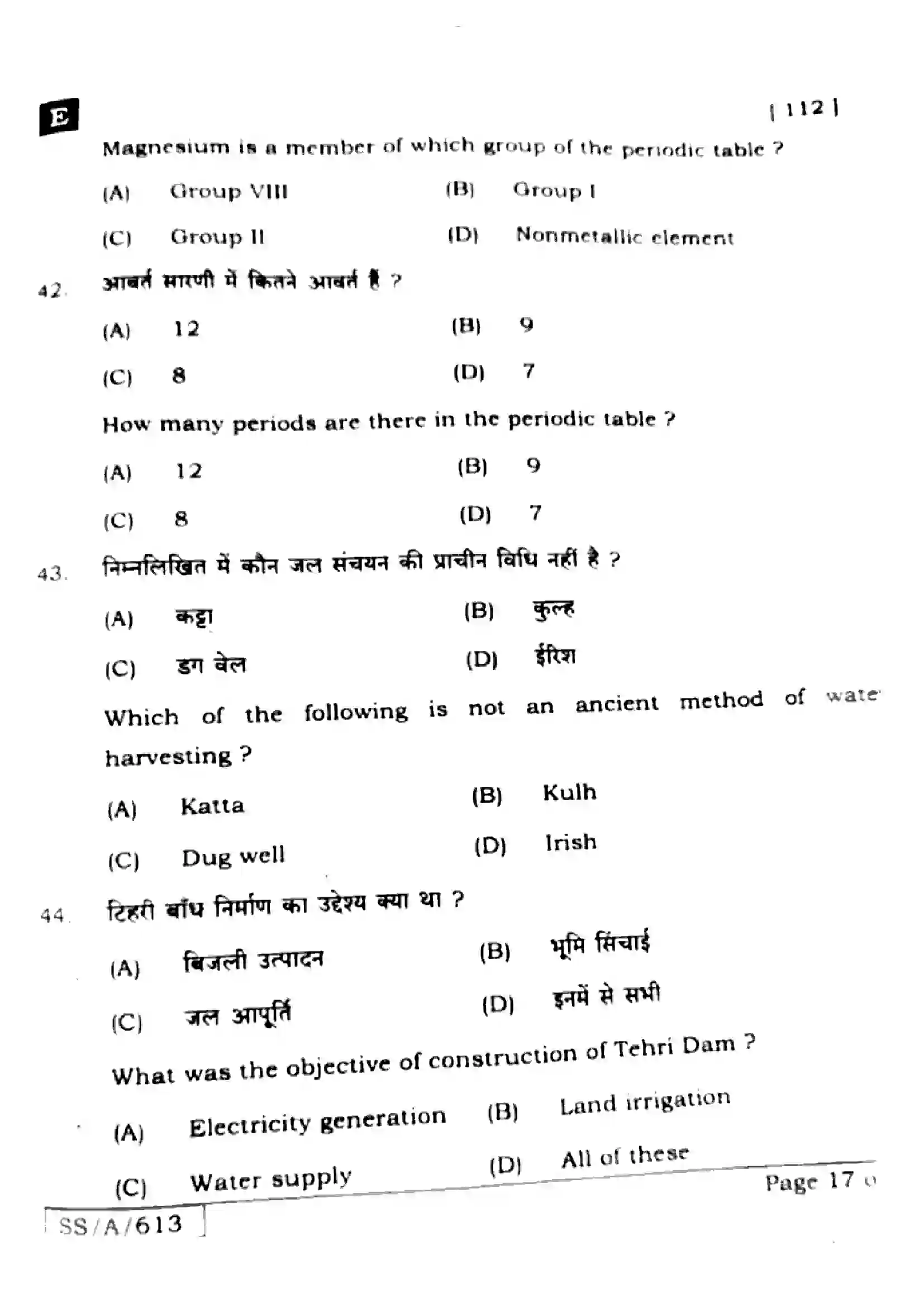 Bihar Board Class 10th 2025 Science  112  SetE  2025 Previous Year Paper 15