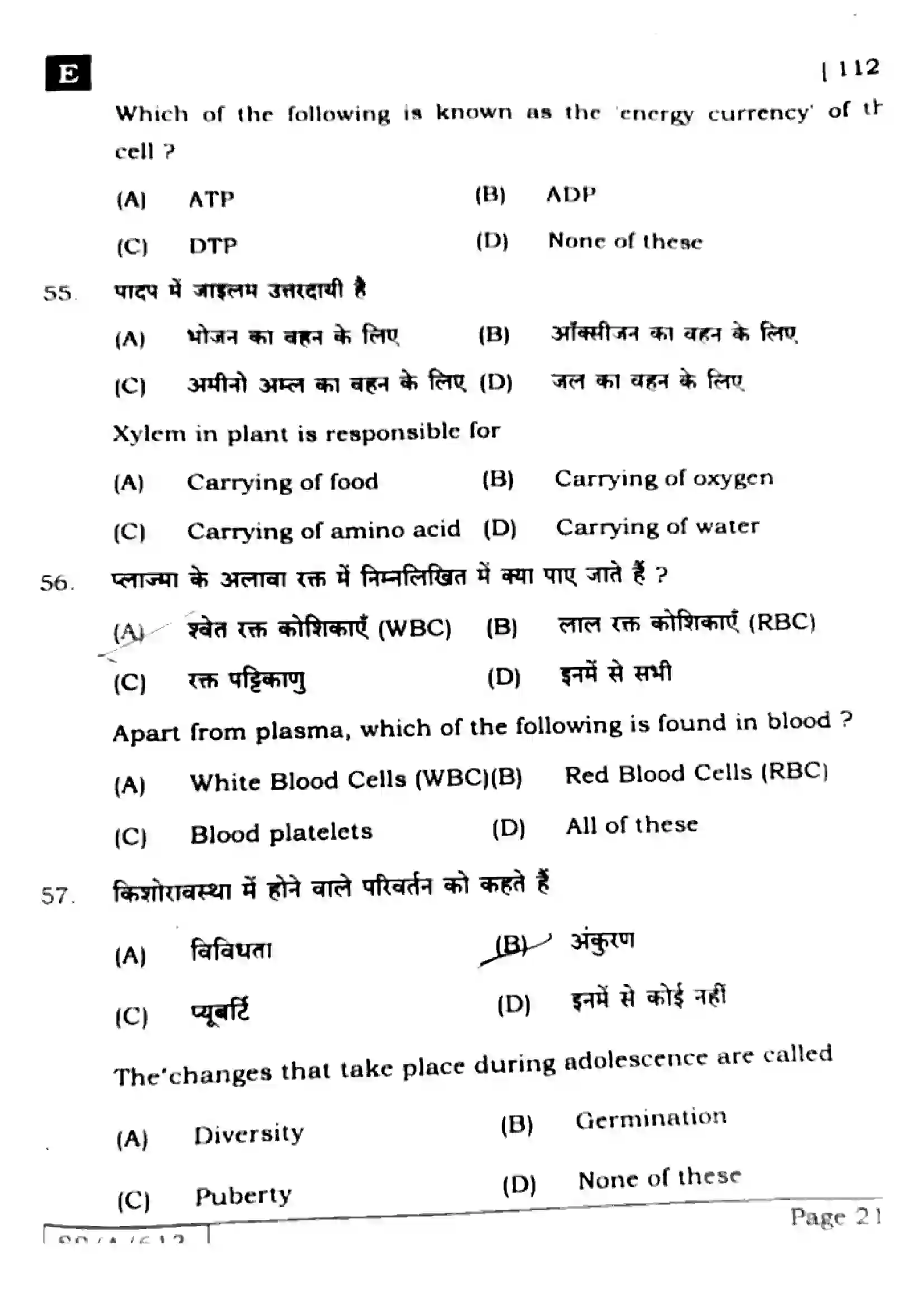 Bihar Board Class 10th 2025 Science  112  SetE  2025 Previous Year Paper 19