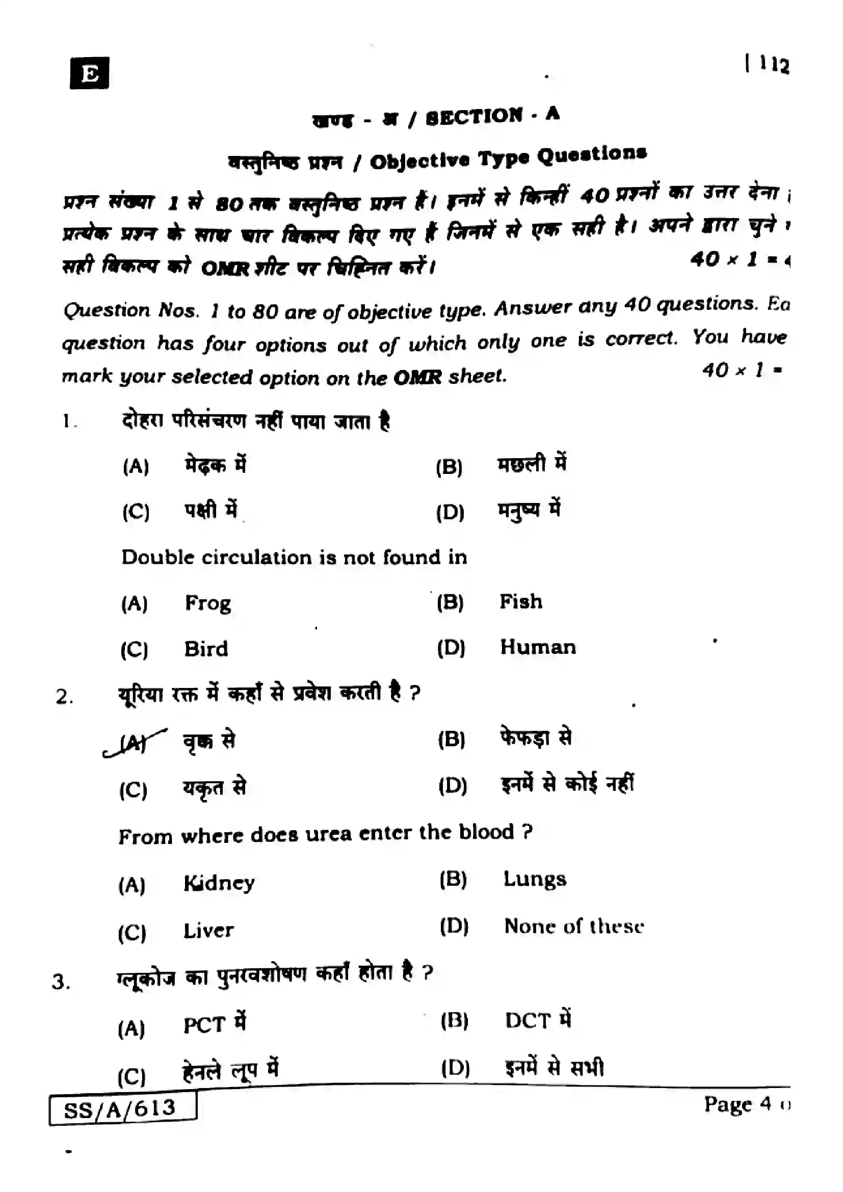 Bihar Board Class 10th 2025 Science  112  SetE  2025 Previous Year Paper 2