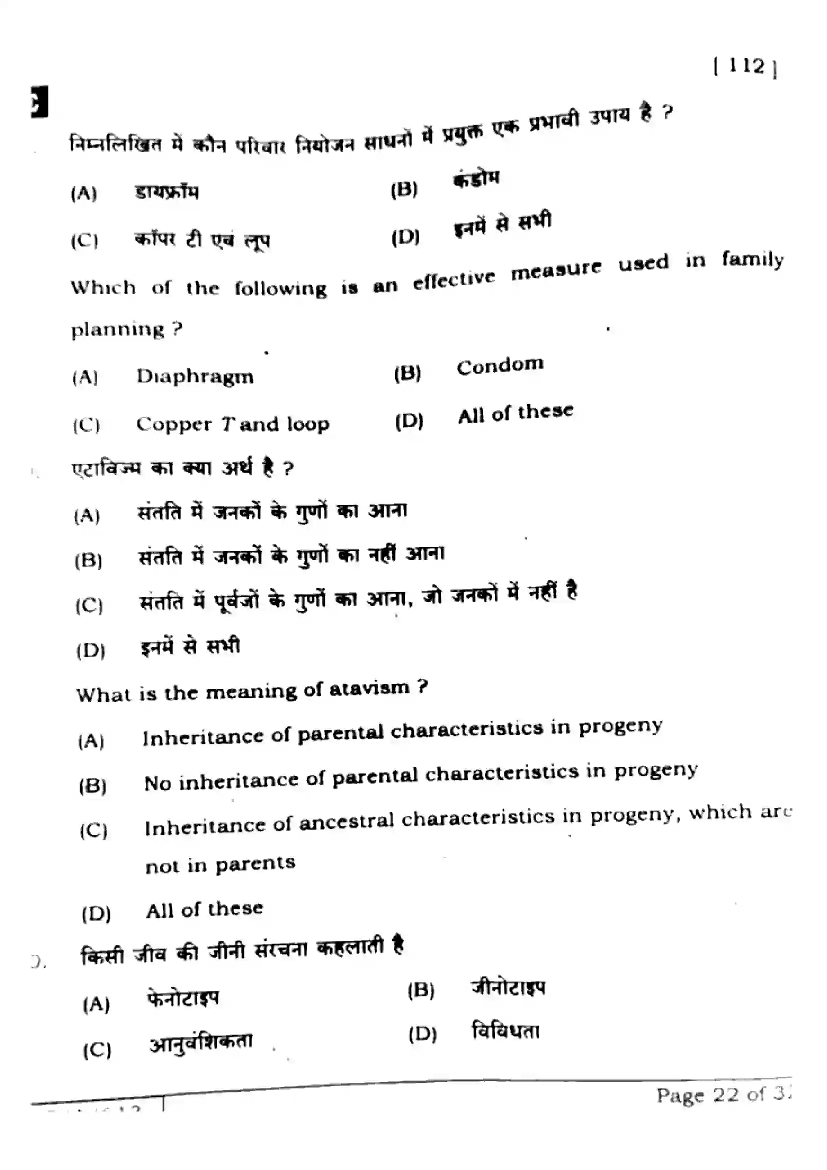 Bihar Board Class 10th 2025 Science  112  SetE  2025 Previous Year Paper 20