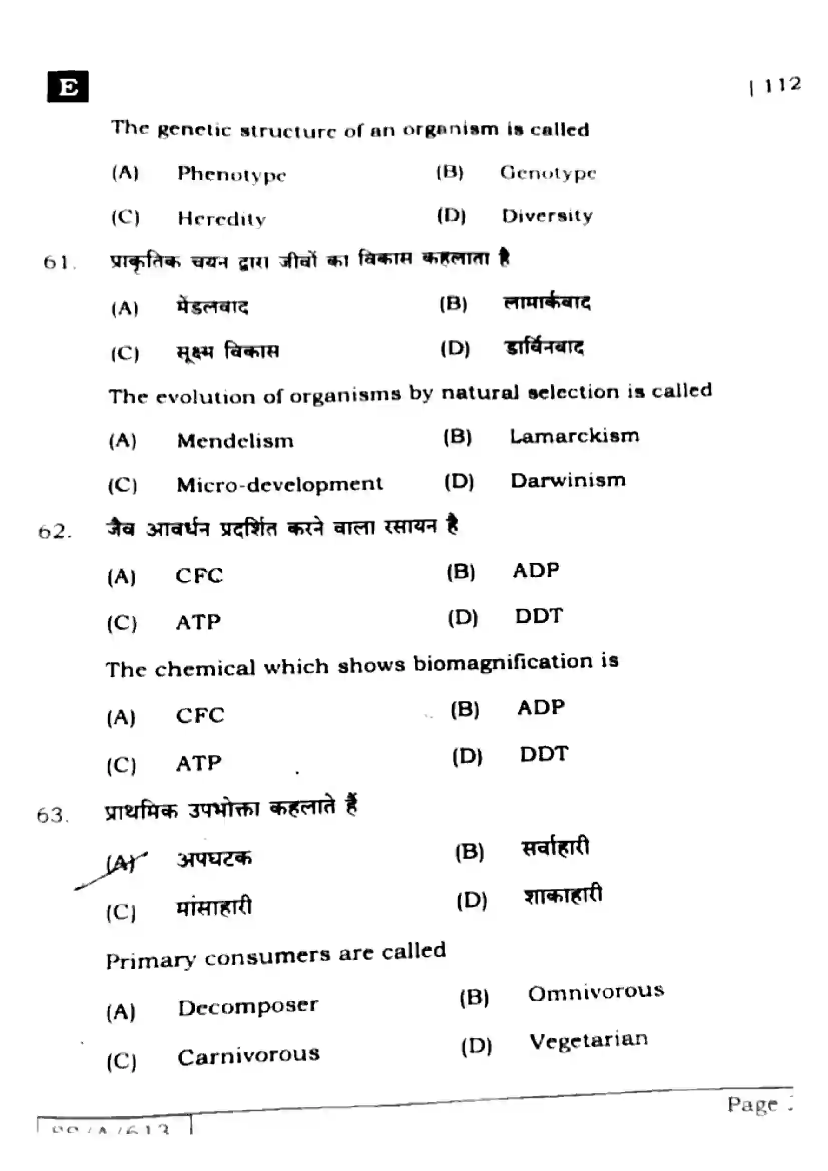Bihar Board Class 10th 2025 Science  112  SetE  2025 Previous Year Paper 21