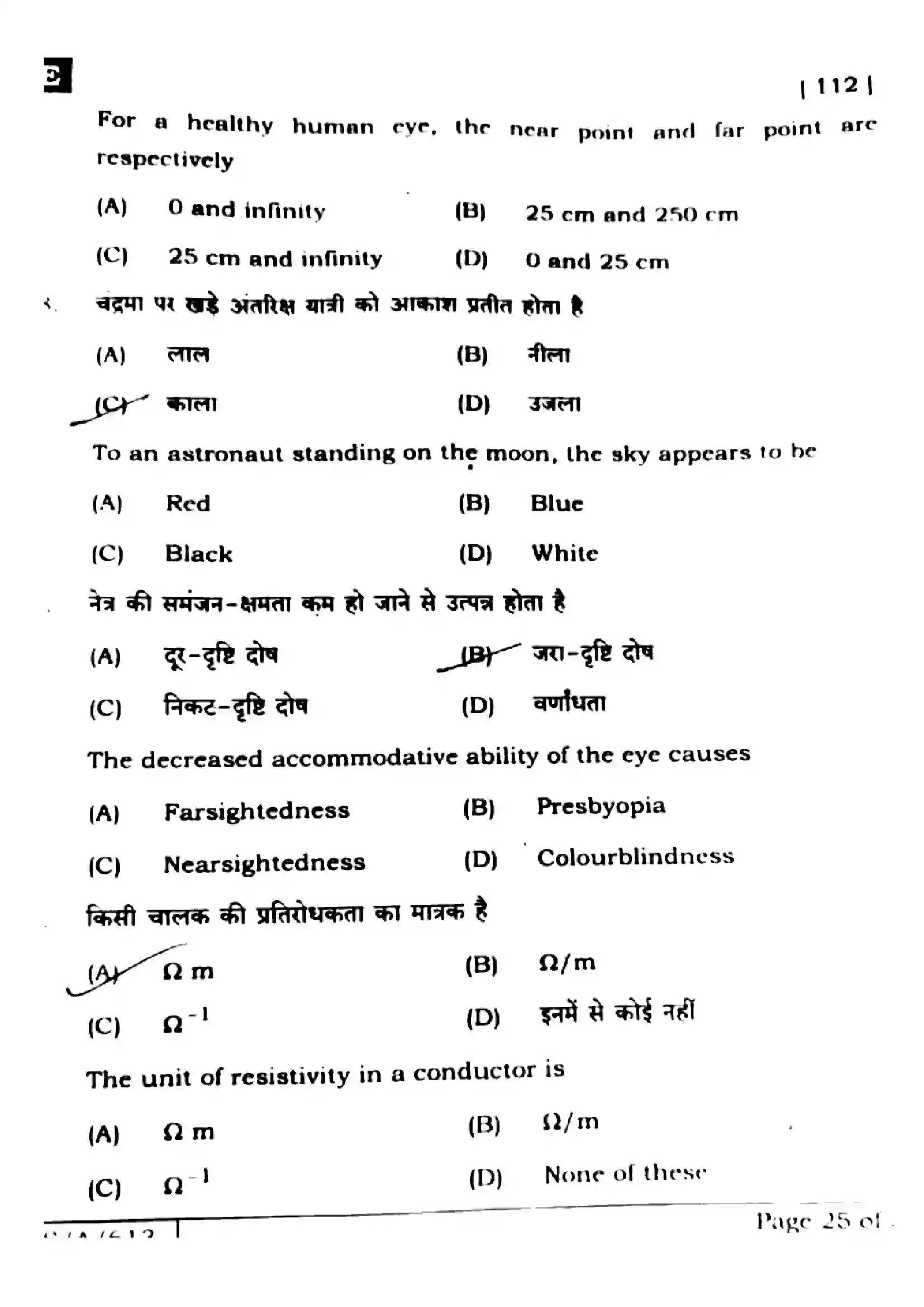 Bihar Board Class 10th 2025 Science  112  SetE  2025 Previous Year Paper 23