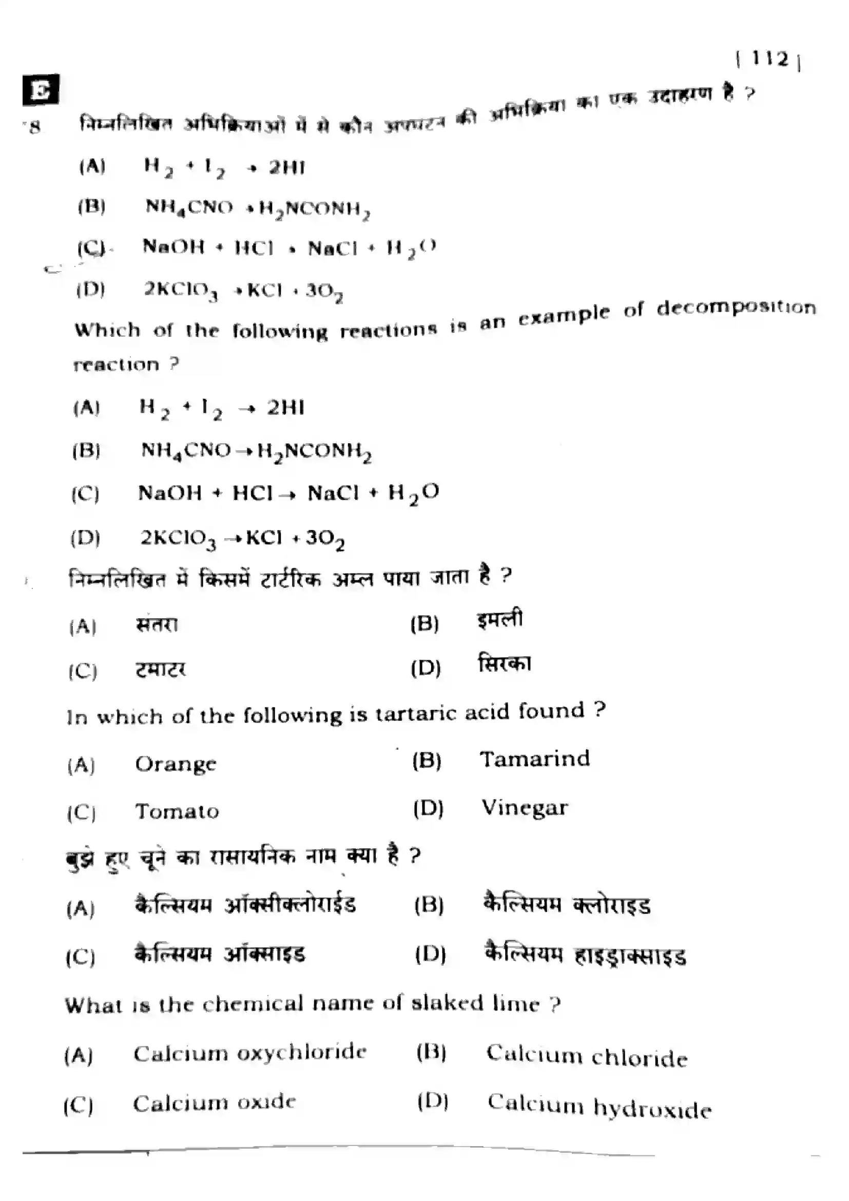 Bihar Board Class 10th 2025 Science  112  SetE  2025 Previous Year Paper 26