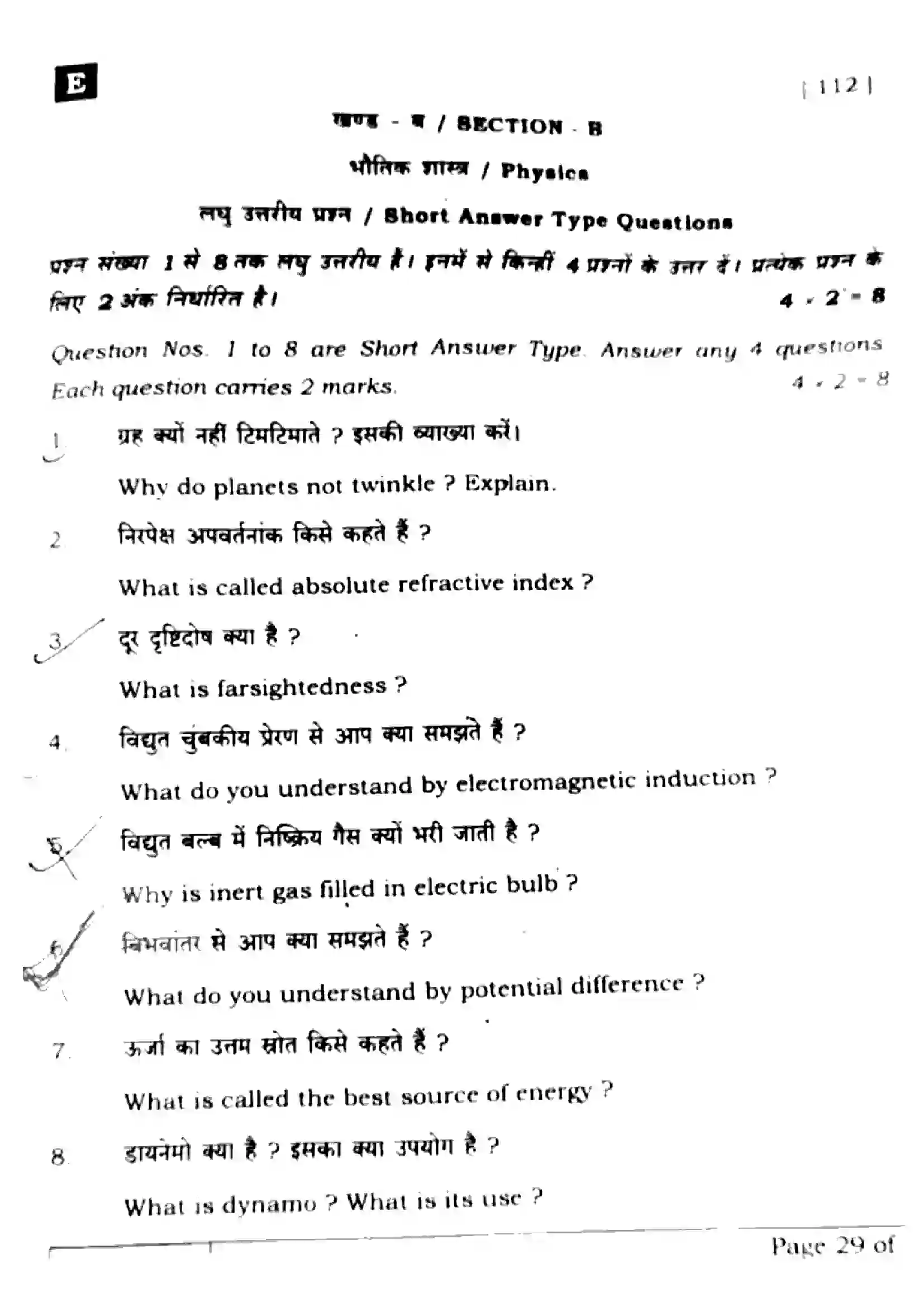 Bihar Board Class 10th 2025 Science  112  SetE  2025 Previous Year Paper 27