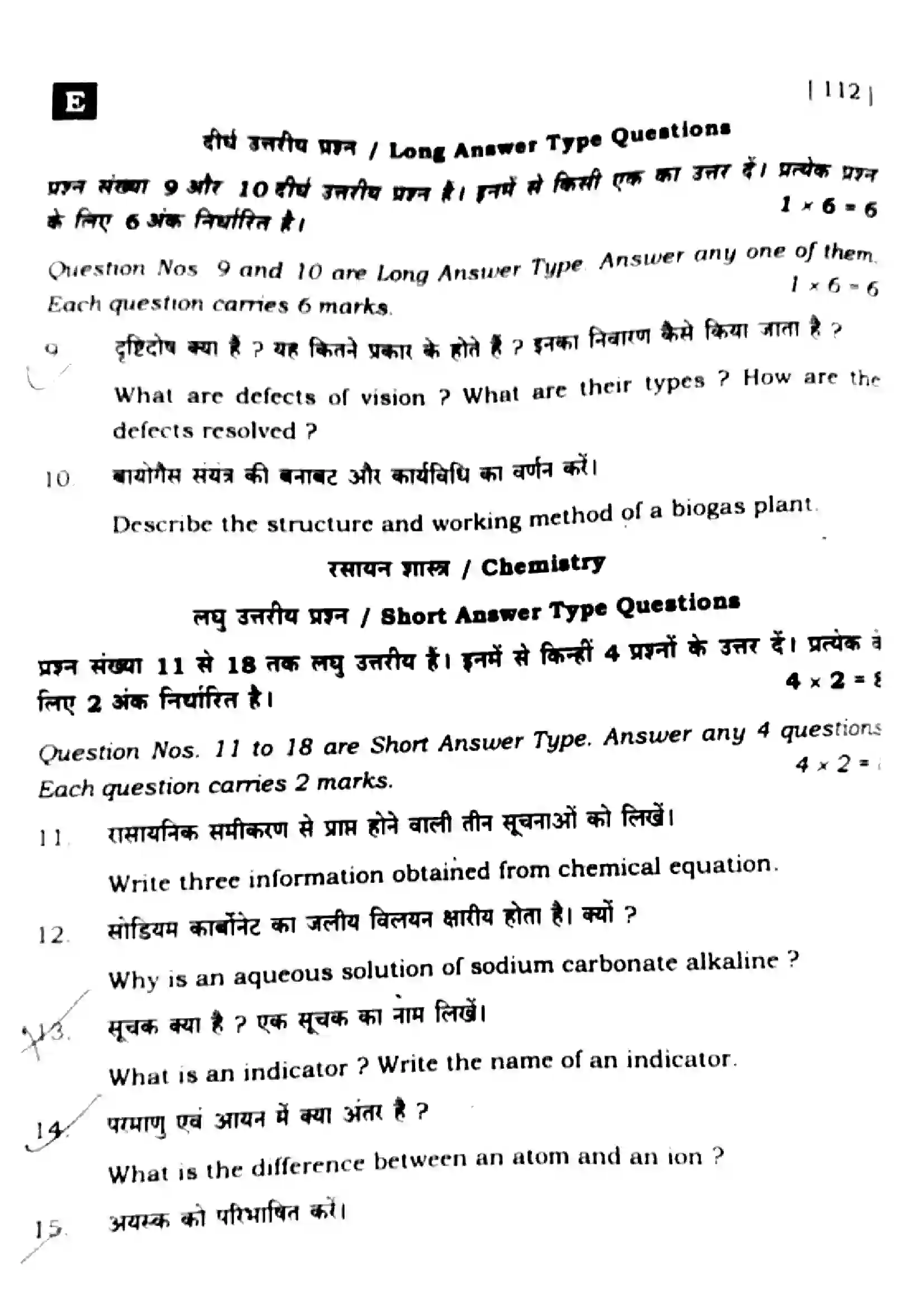 Bihar Board Class 10th 2025 Science  112  SetE  2025 Previous Year Paper 28