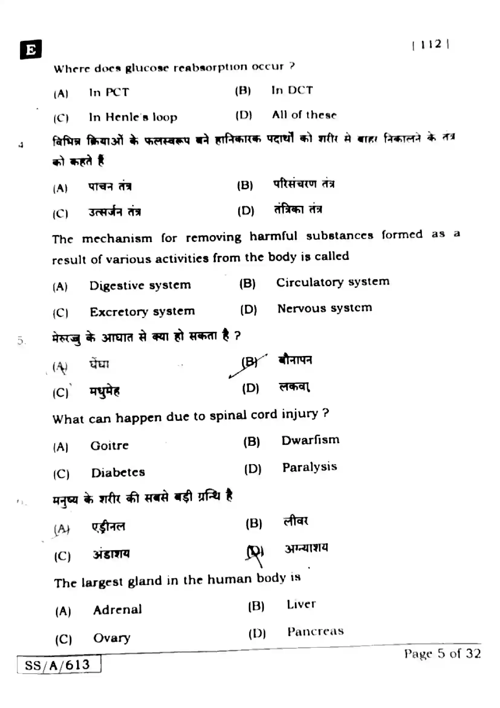 Bihar Board Class 10th 2025 Science  112  SetE  2025 Previous Year Paper 3