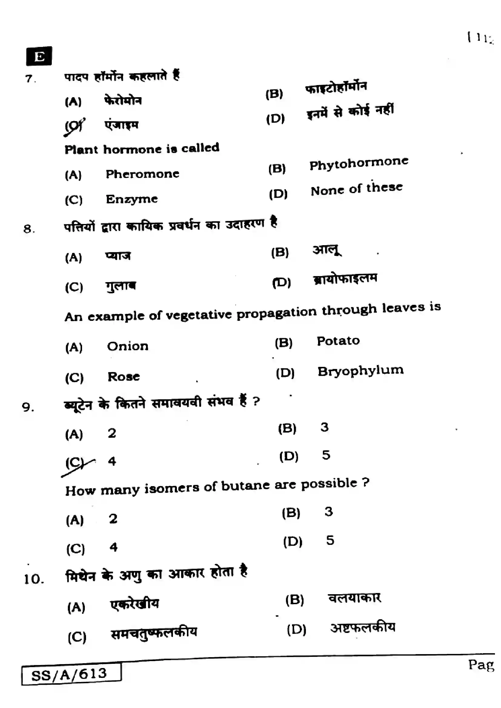 Bihar Board Class 10th 2025 Science  112  SetE  2025 Previous Year Paper 4