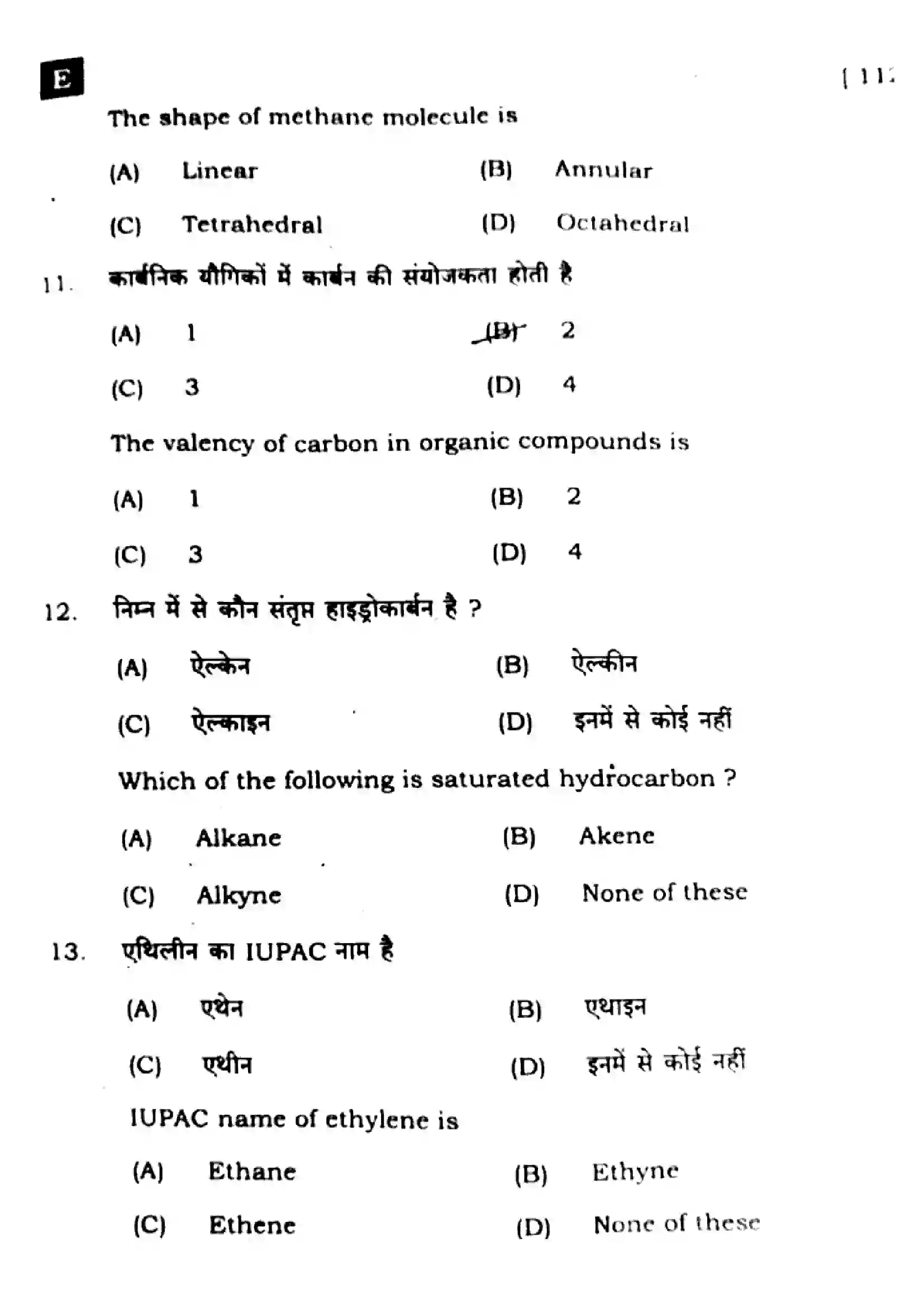 Bihar Board Class 10th 2025 Science  112  SetE  2025 Previous Year Paper 5