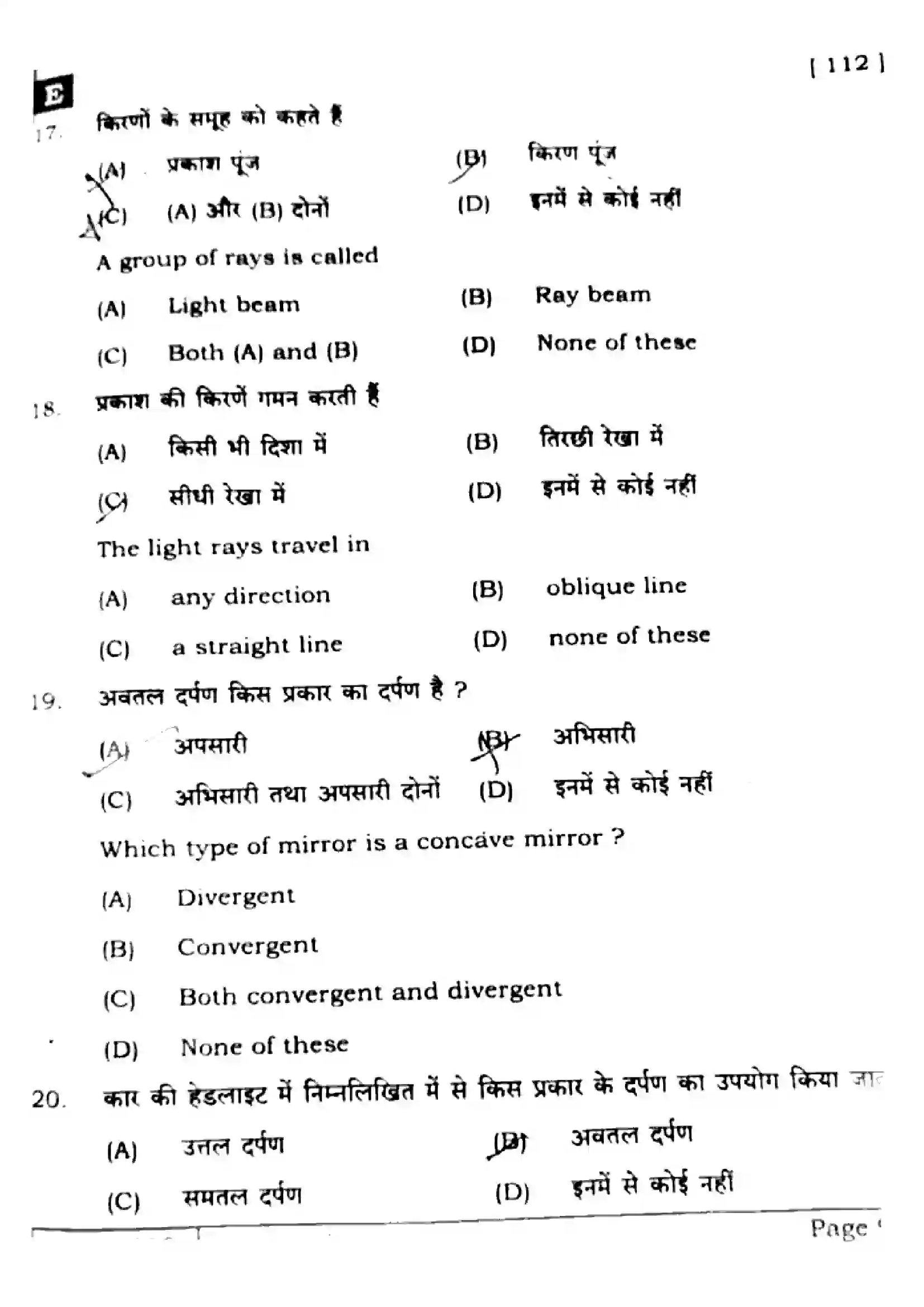 Bihar Board Class 10th 2025 Science  112  SetE  2025 Previous Year Paper 7