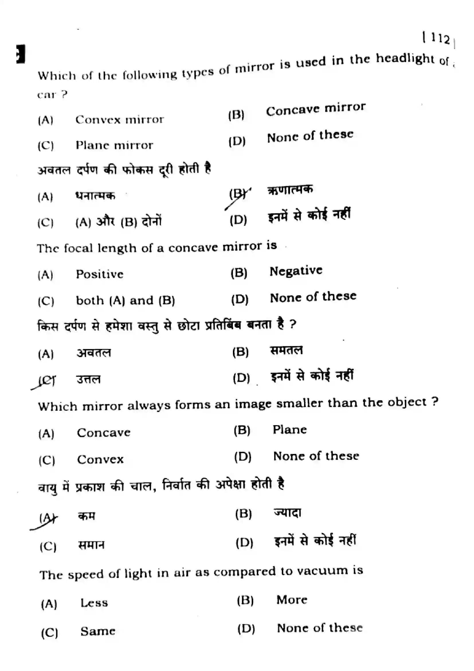 Bihar Board Class 10th 2025 Science  112  SetE  2025 Previous Year Paper 8