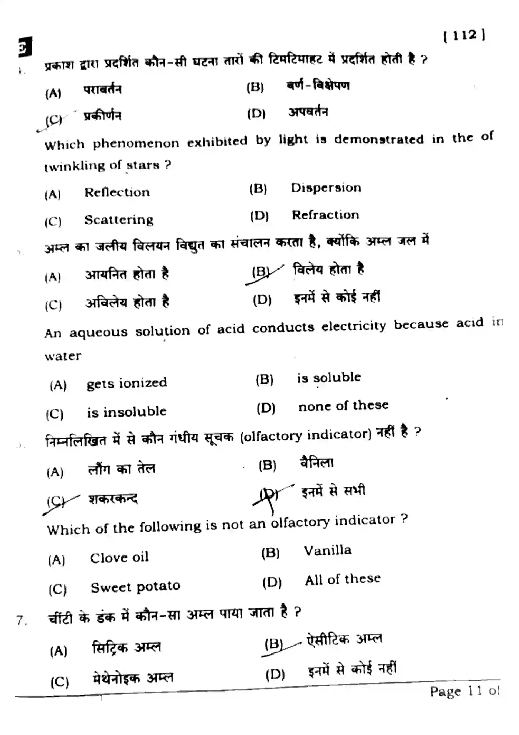 Bihar Board Class 10th 2025 Science  112  SetE  2025 Previous Year Paper 9