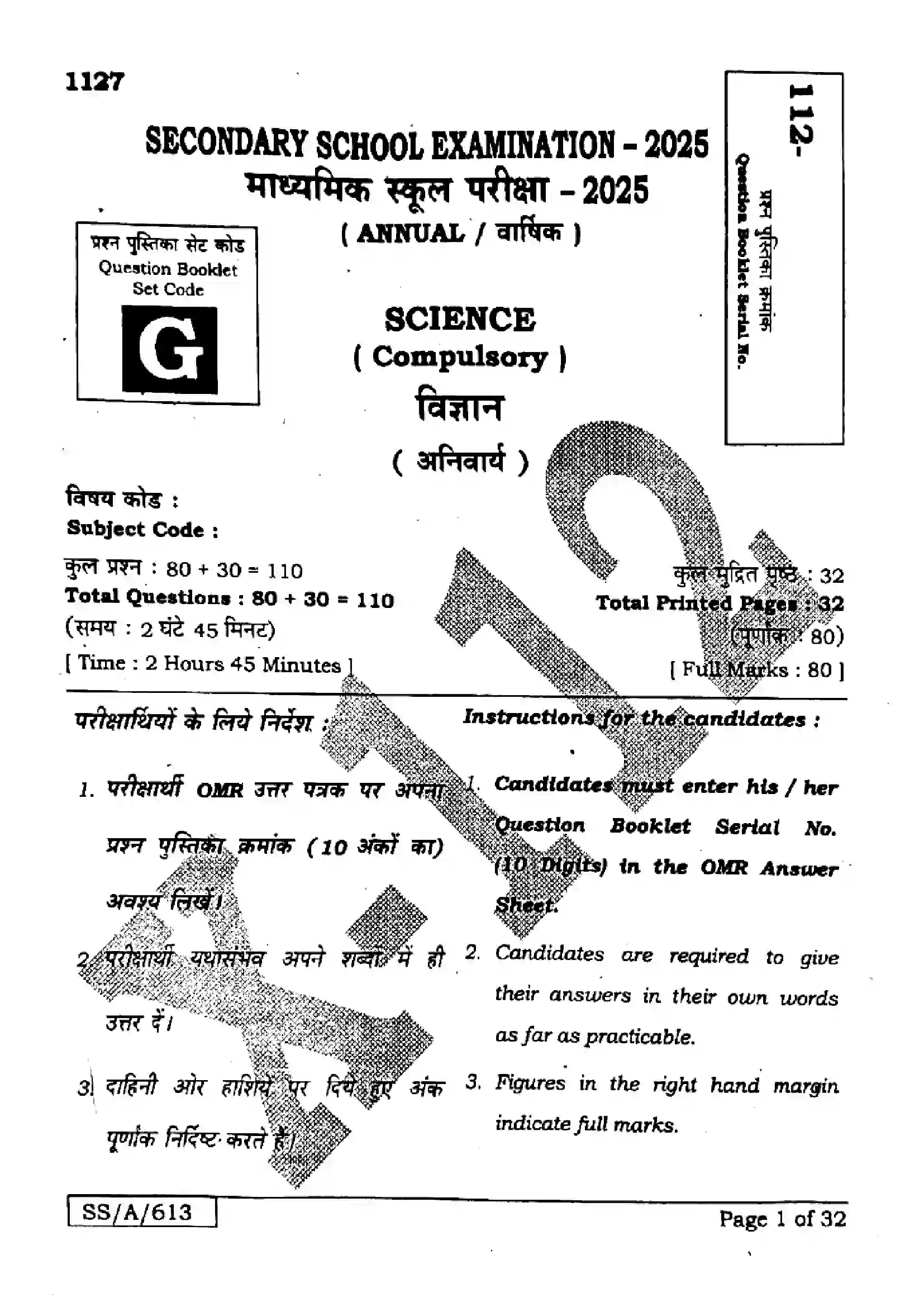 Bihar Board Class 10th 2025 Science  112  SetG  2025 Previous Year Paper 1