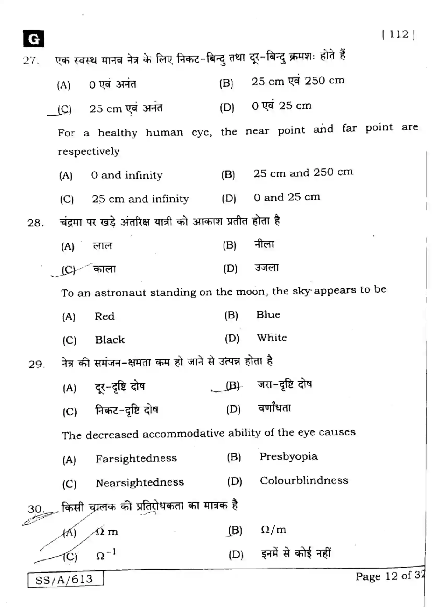 Bihar Board Class 10th 2025 Science  112  SetG  2025 Previous Year Paper 12