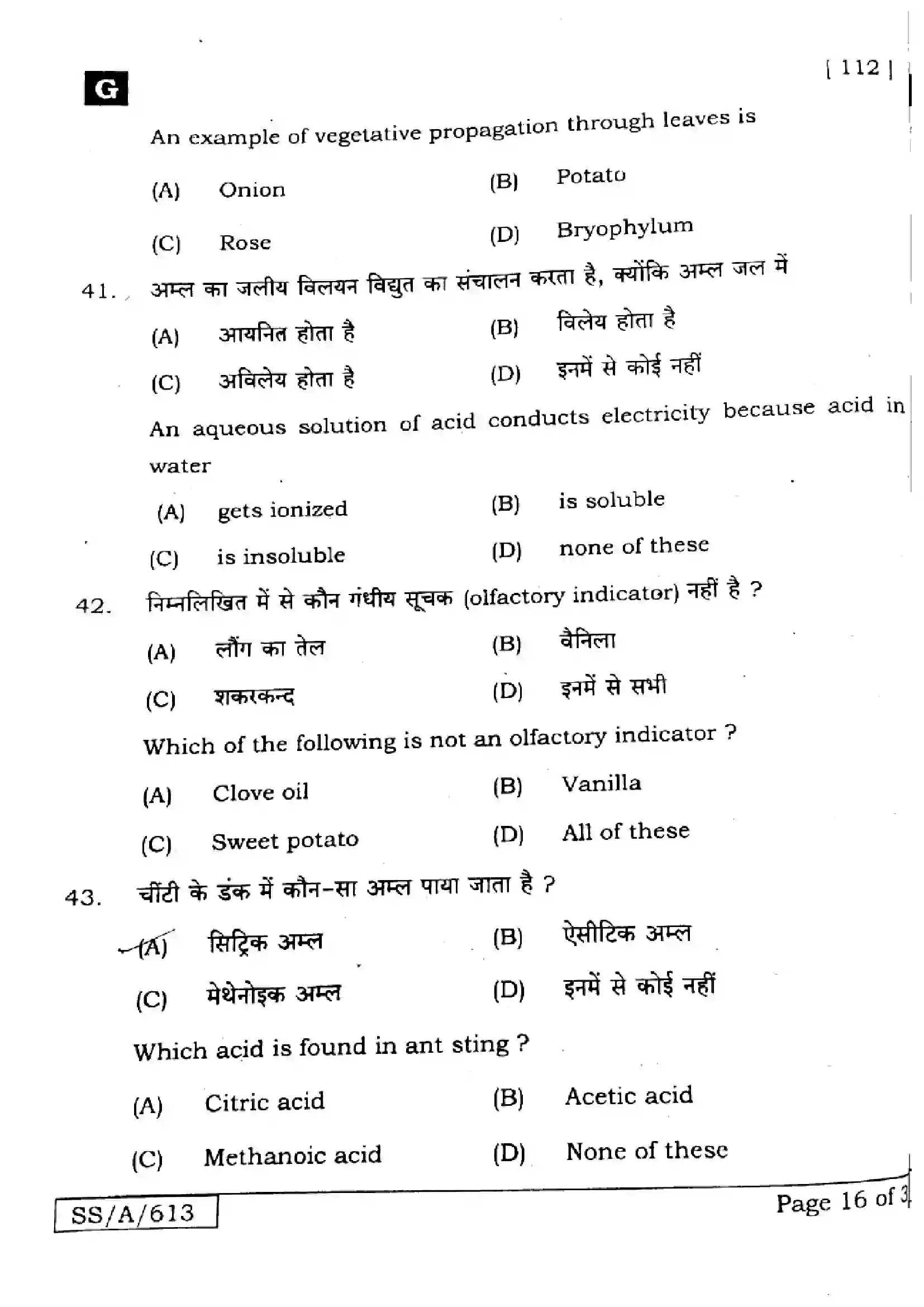 Bihar Board Class 10th 2025 Science  112  SetG  2025 Previous Year Paper 16