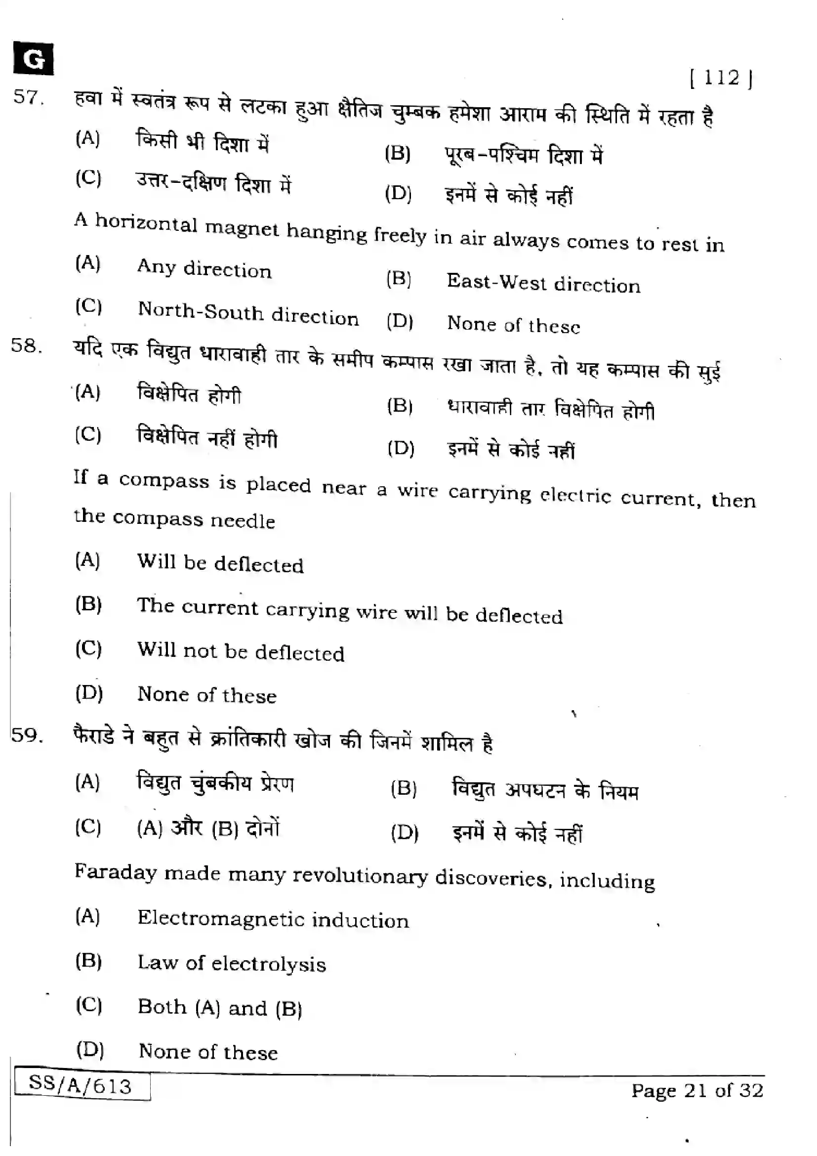 Bihar Board Class 10th 2025 Science  112  SetG  2025 Previous Year Paper 21