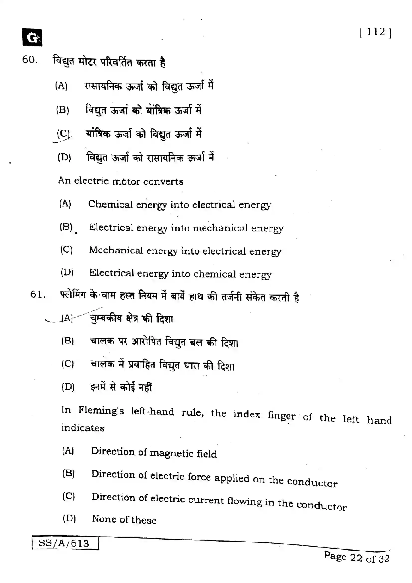 Bihar Board Class 10th 2025 Science  112  SetG  2025 Previous Year Paper 22