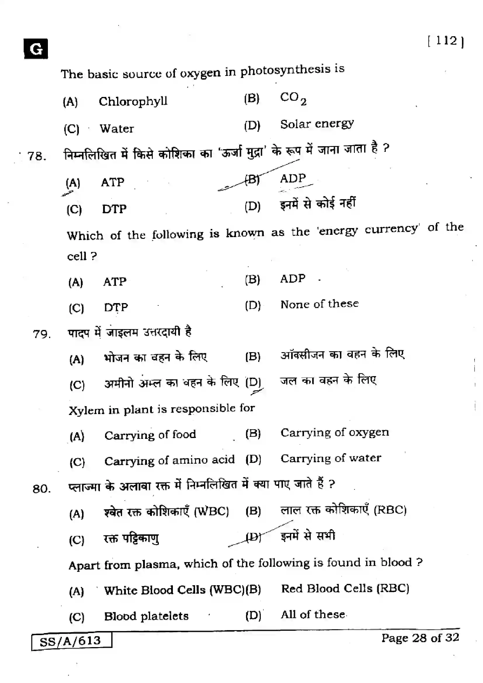 Bihar Board Class 10th 2025 Science  112  SetG  2025 Previous Year Paper 28