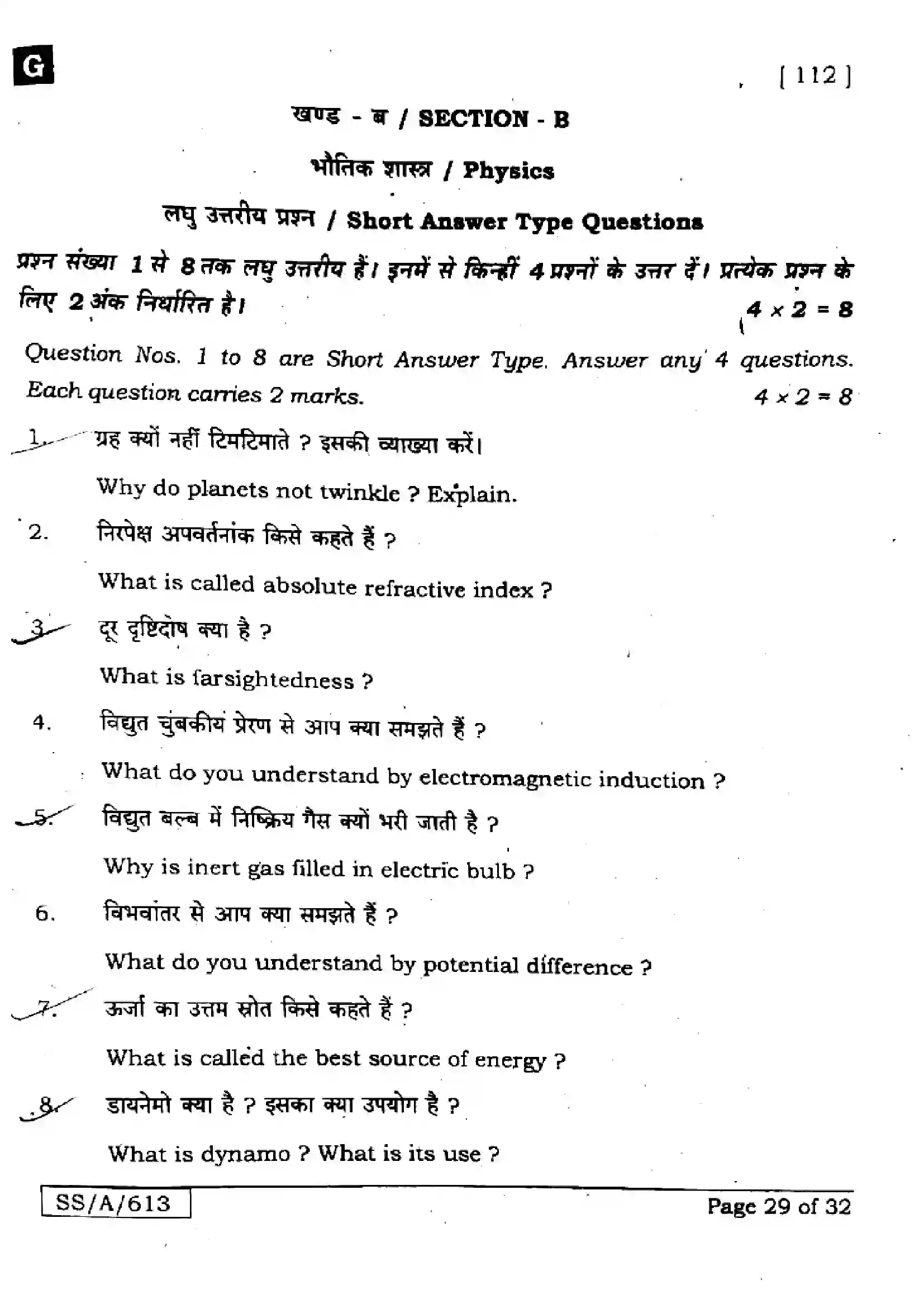 Bihar Board Class 10th 2025 Science  112  SetG  2025 Previous Year Paper 29