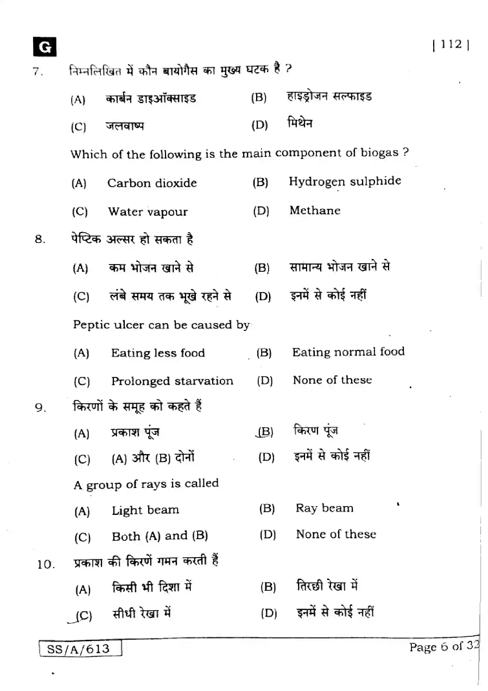 Bihar Board Class 10th 2025 Science  112  SetG  2025 Previous Year Paper 6
