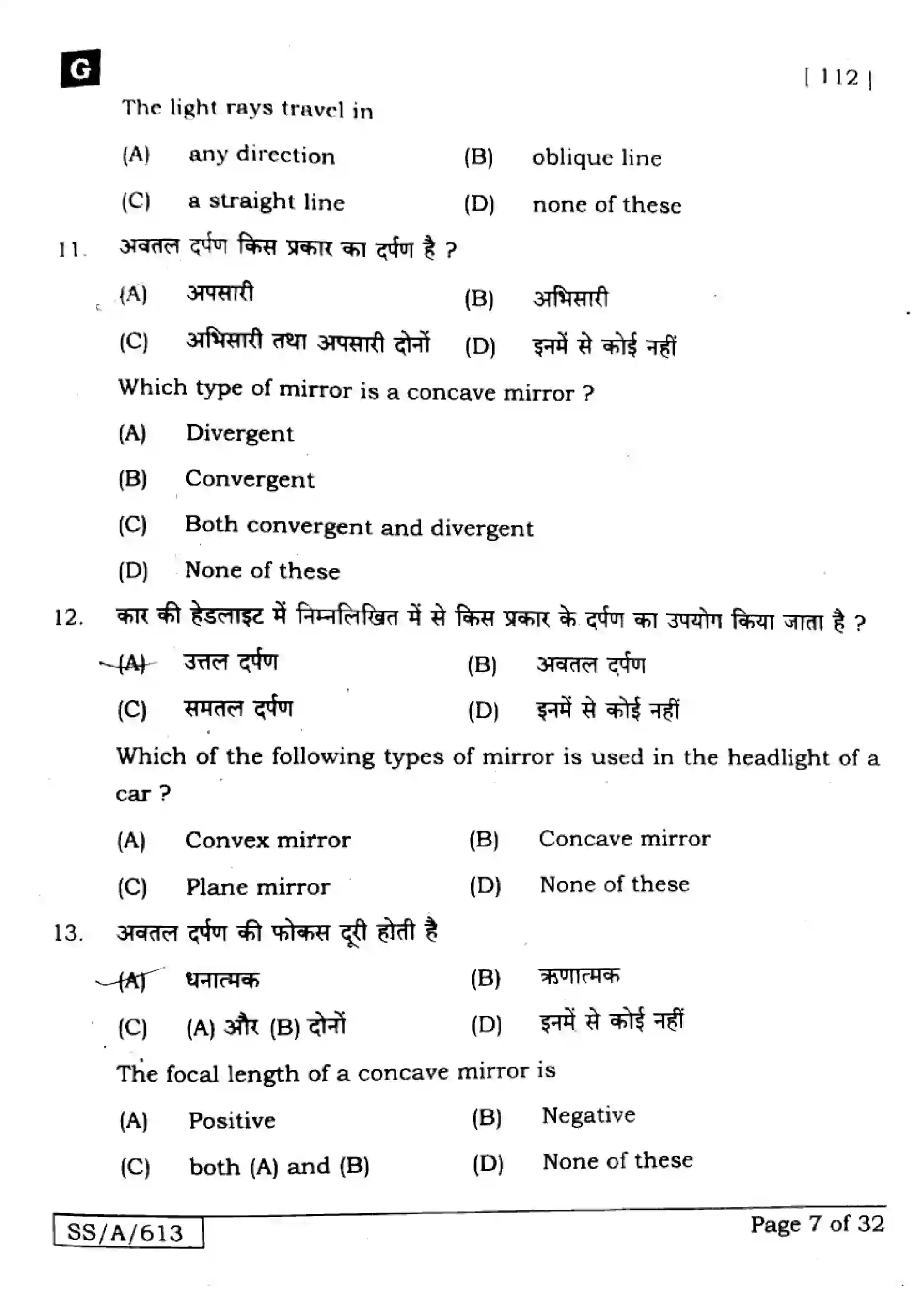 Bihar Board Class 10th 2025 Science  112  SetG  2025 Previous Year Paper 7