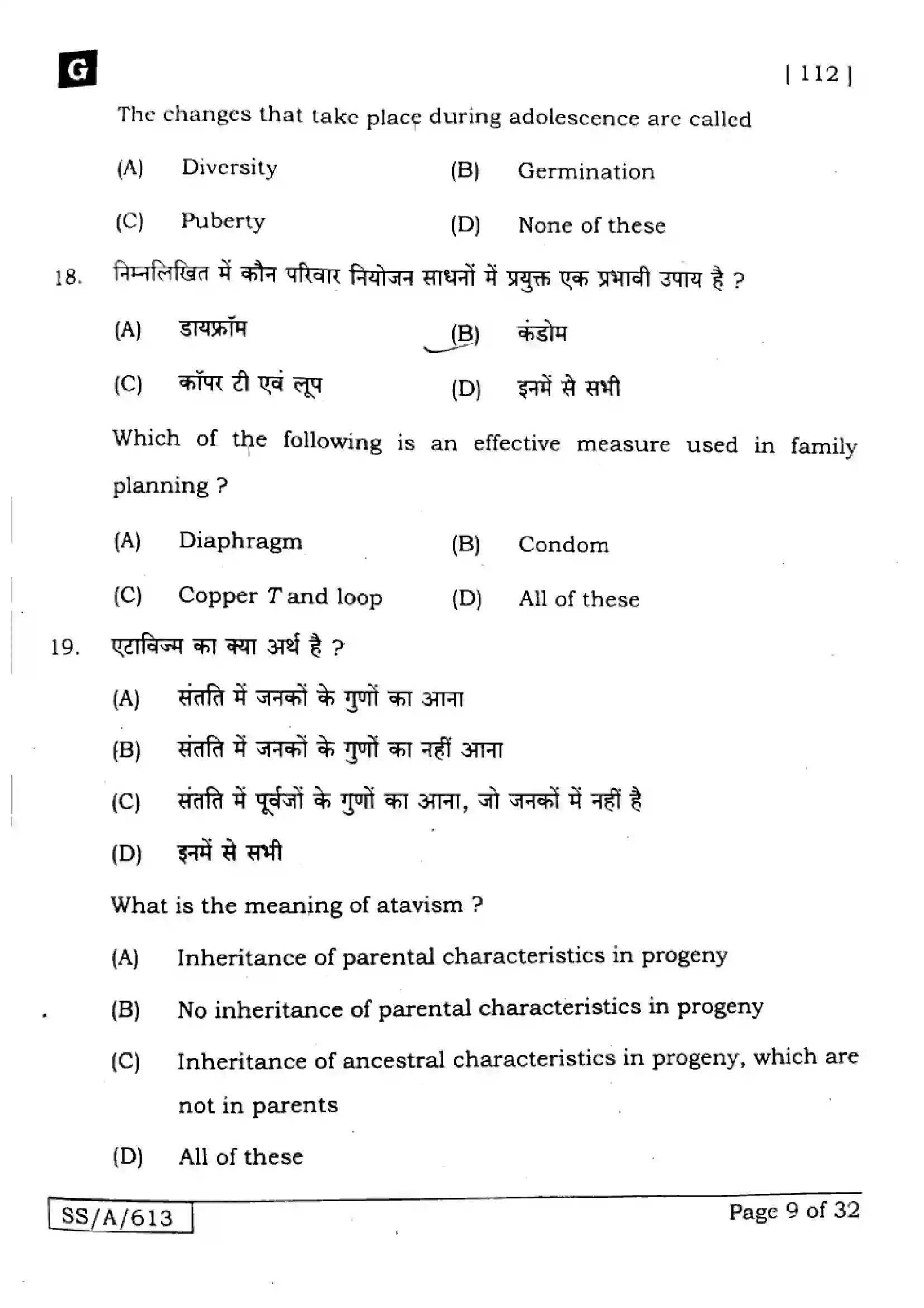 Bihar Board Class 10th 2025 Science  112  SetG  2025 Previous Year Paper 9