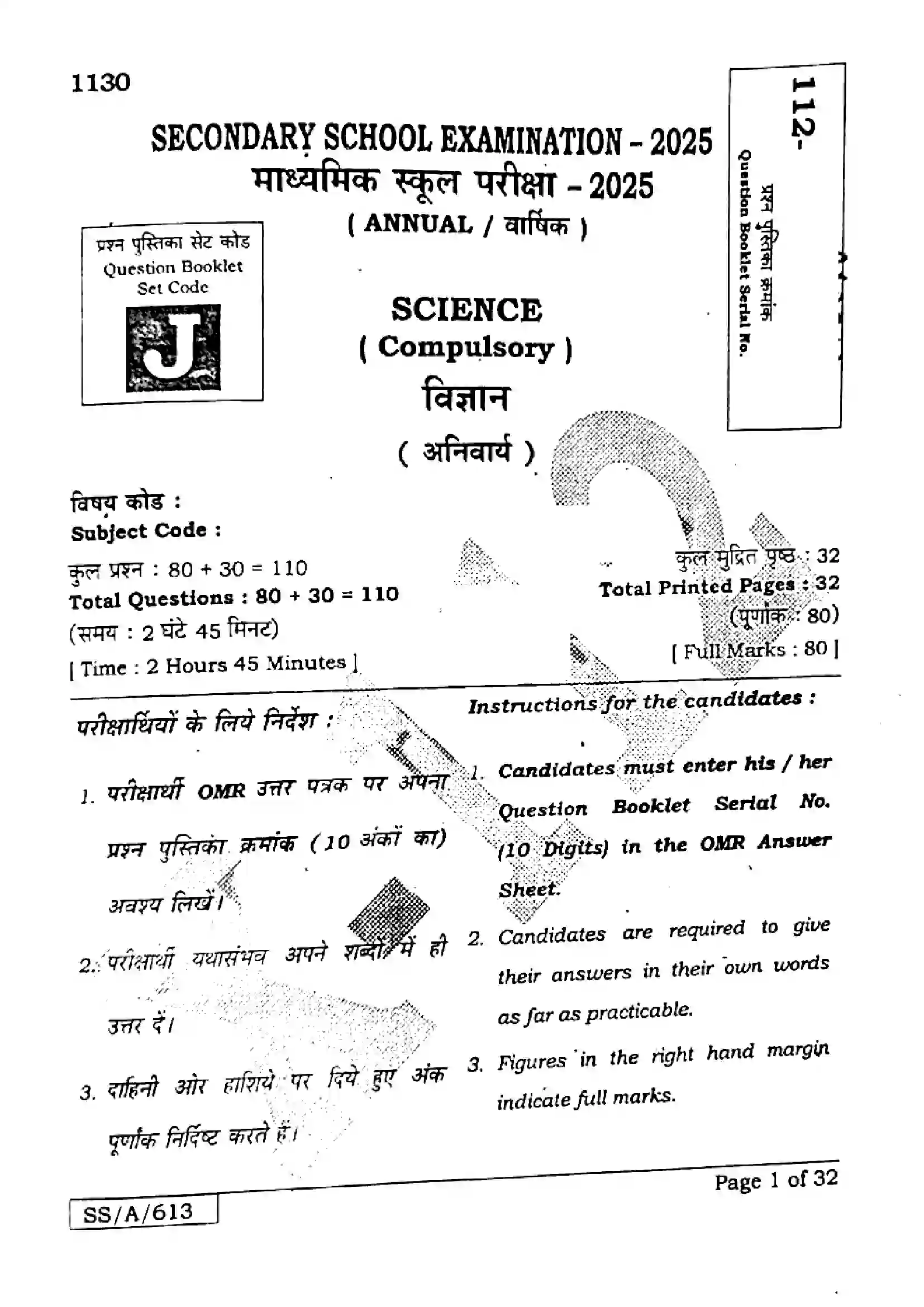 Bihar Board Class 10th 2025 Science  112  SetJ  2025 Previous Year Paper 1