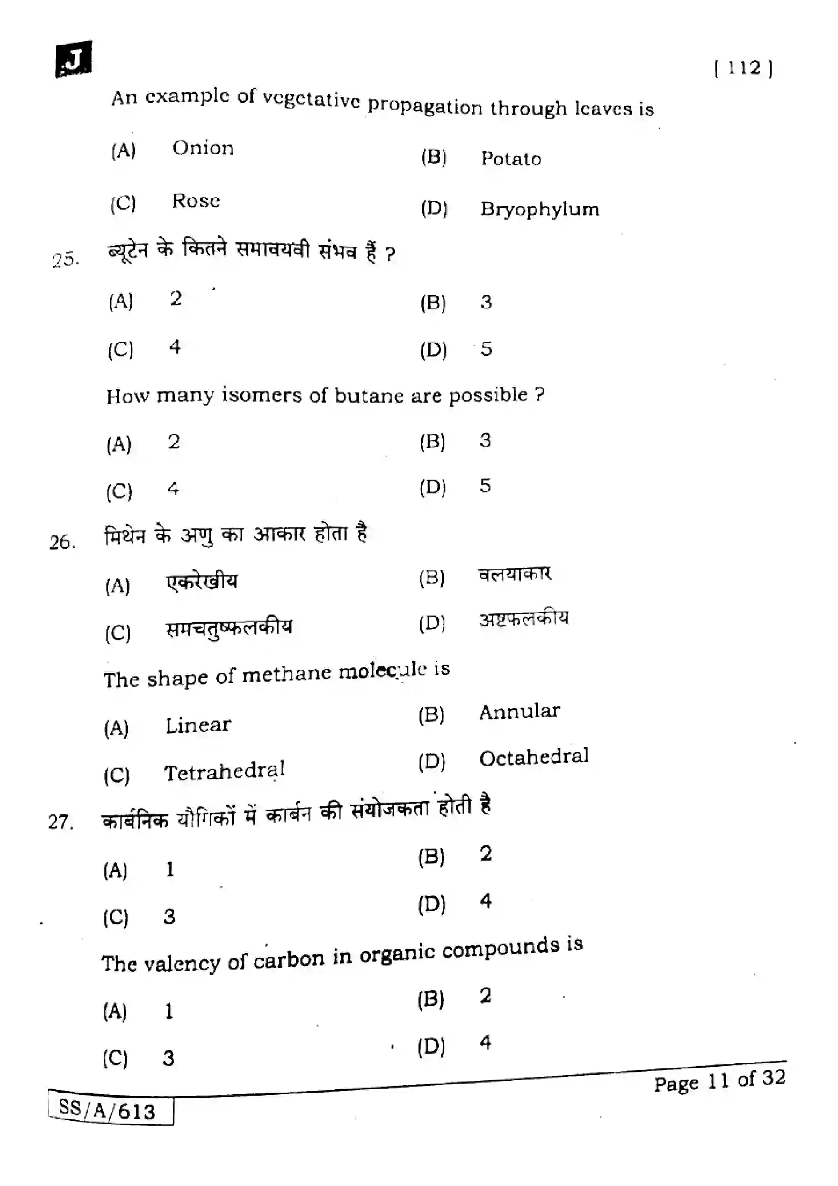 Bihar Board Class 10th 2025 Science  112  SetJ  2025 Previous Year Paper 10