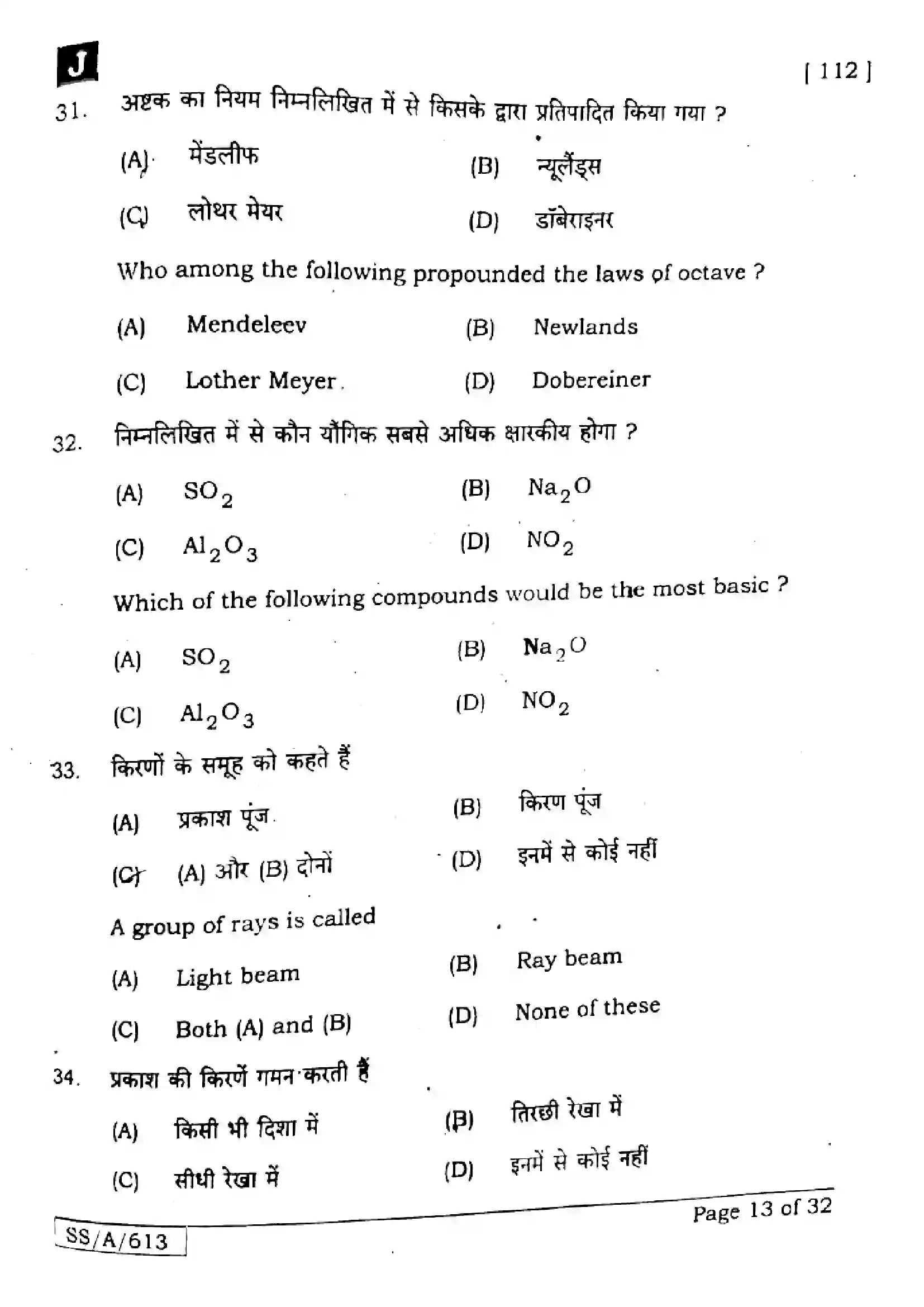 Bihar Board Class 10th 2025 Science  112  SetJ  2025 Previous Year Paper 12