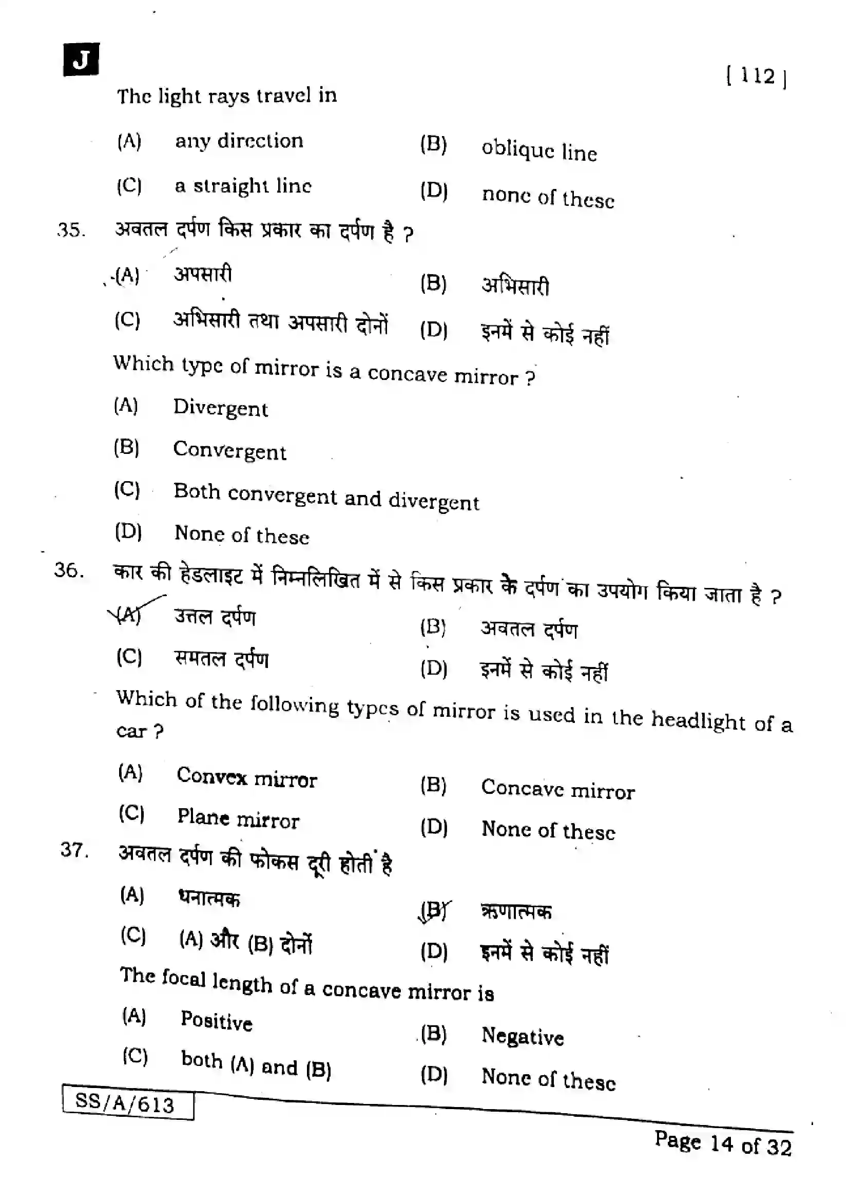 Bihar Board Class 10th 2025 Science  112  SetJ  2025 Previous Year Paper 13