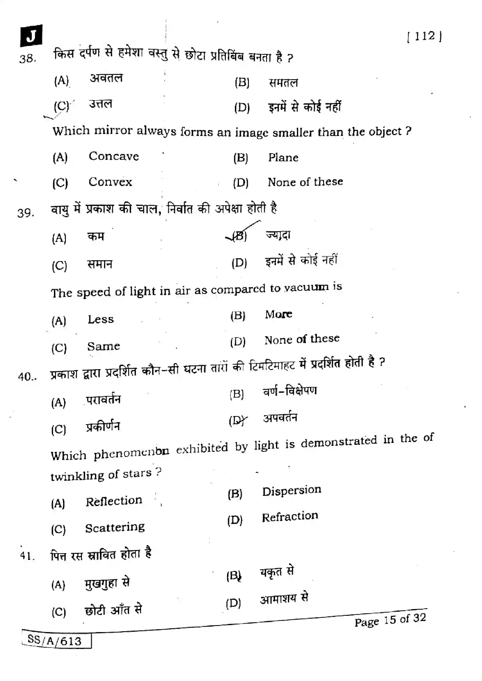 Bihar Board Class 10th 2025 Science  112  SetJ  2025 Previous Year Paper 14