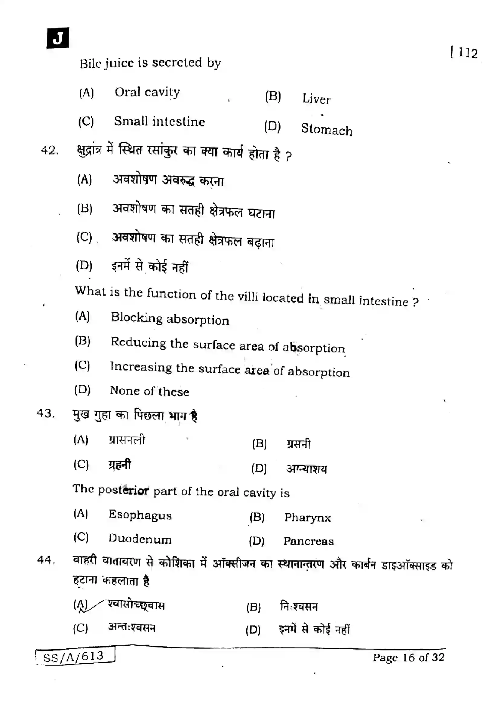 Bihar Board Class 10th 2025 Science  112  SetJ  2025 Previous Year Paper 15