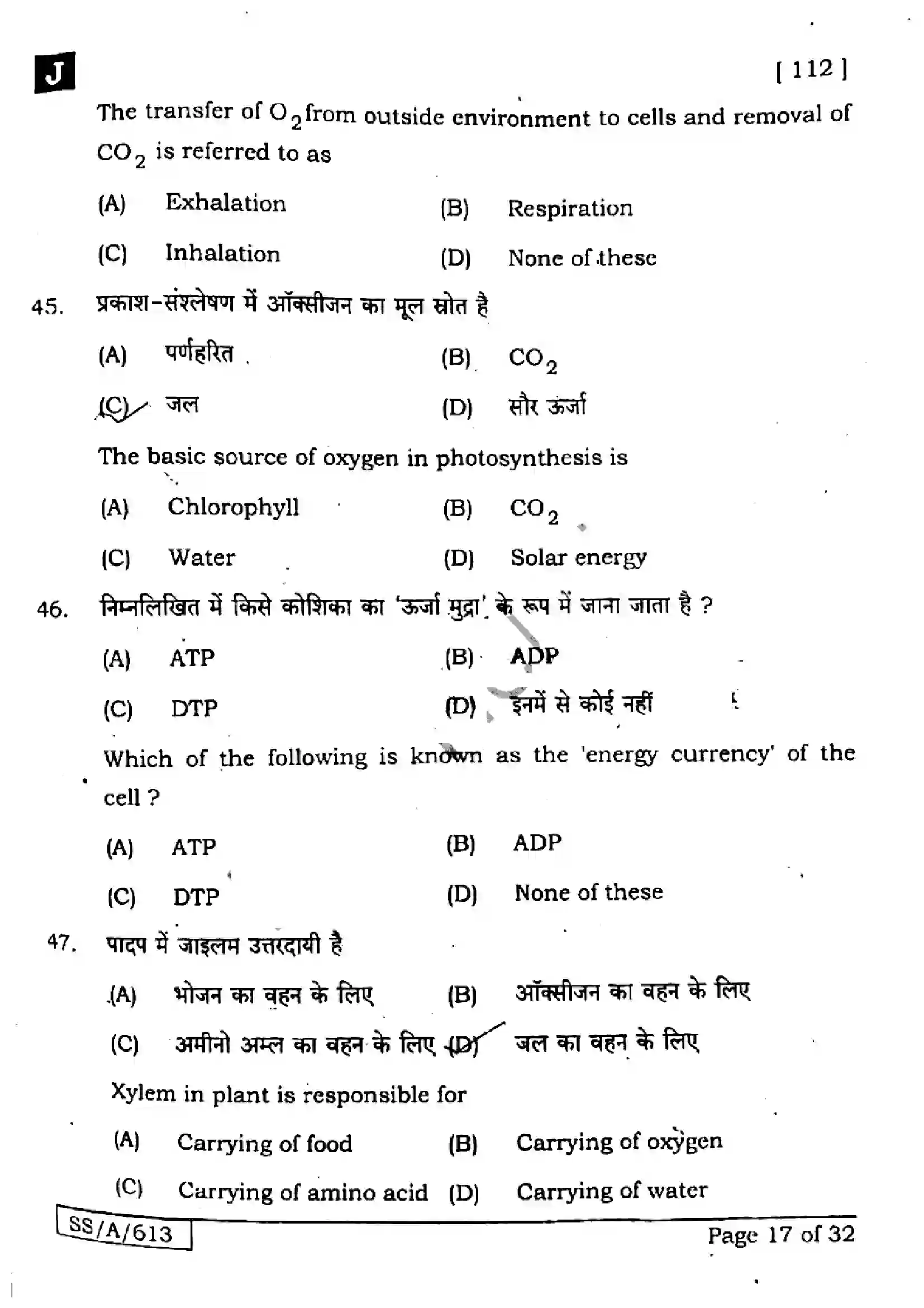 Bihar Board Class 10th 2025 Science  112  SetJ  2025 Previous Year Paper 16