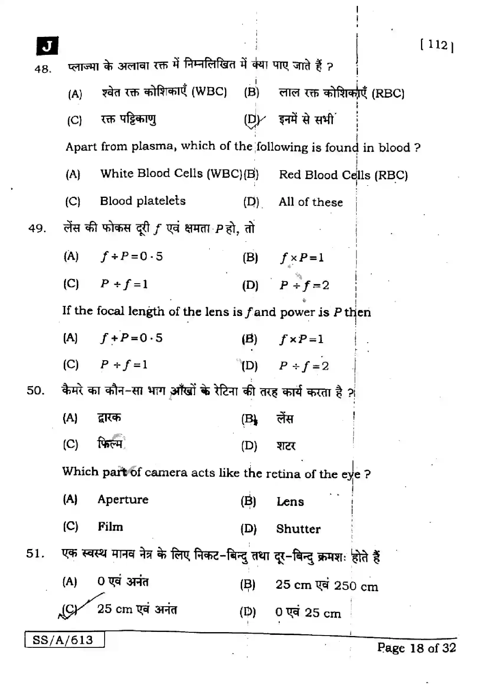 Bihar Board Class 10th 2025 Science  112  SetJ  2025 Previous Year Paper 17