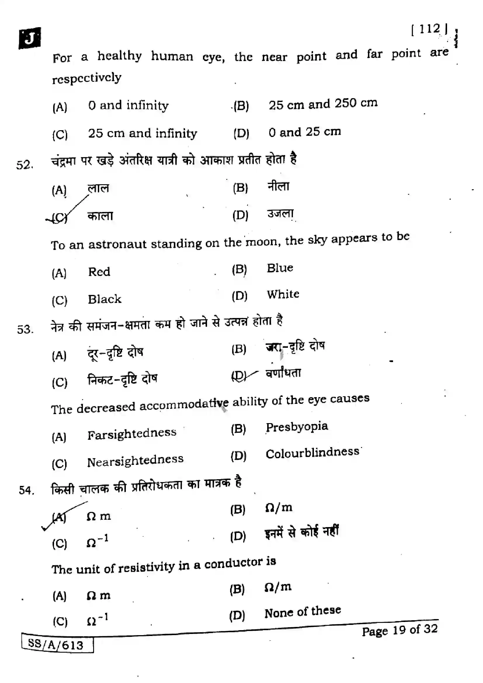 Bihar Board Class 10th 2025 Science  112  SetJ  2025 Previous Year Paper 18