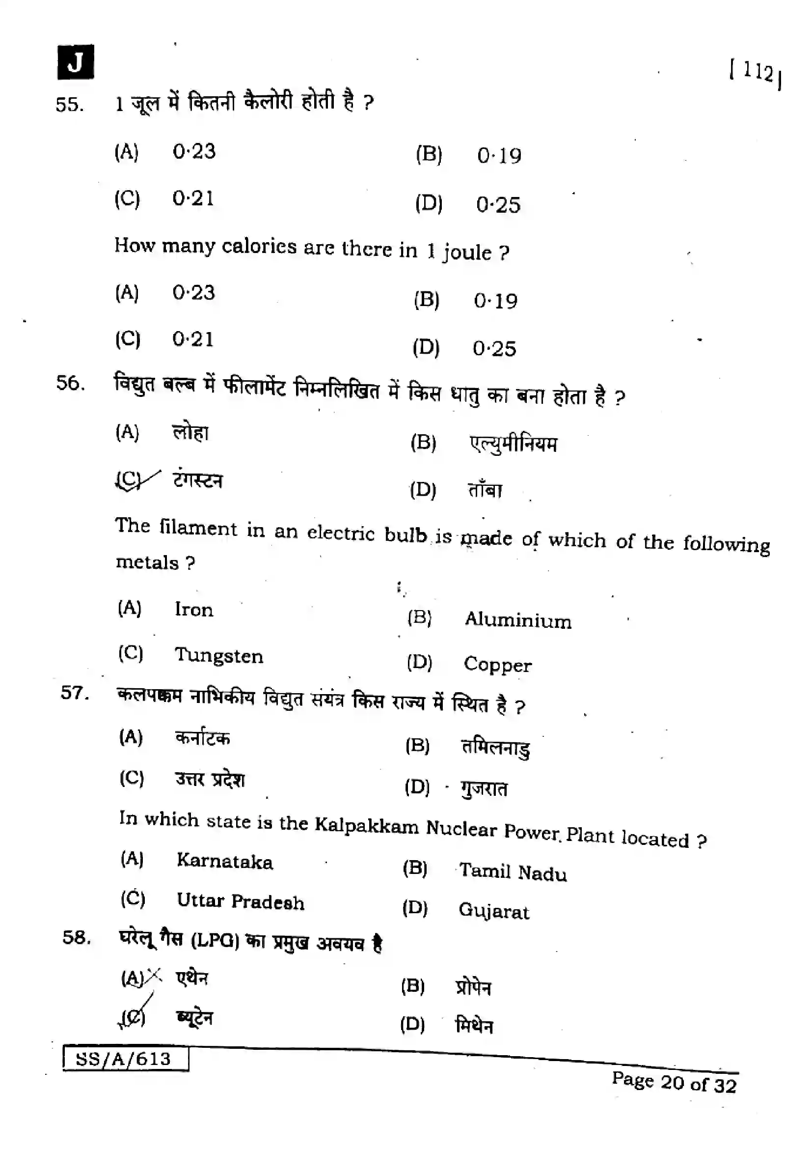 Bihar Board Class 10th 2025 Science  112  SetJ  2025 Previous Year Paper 19