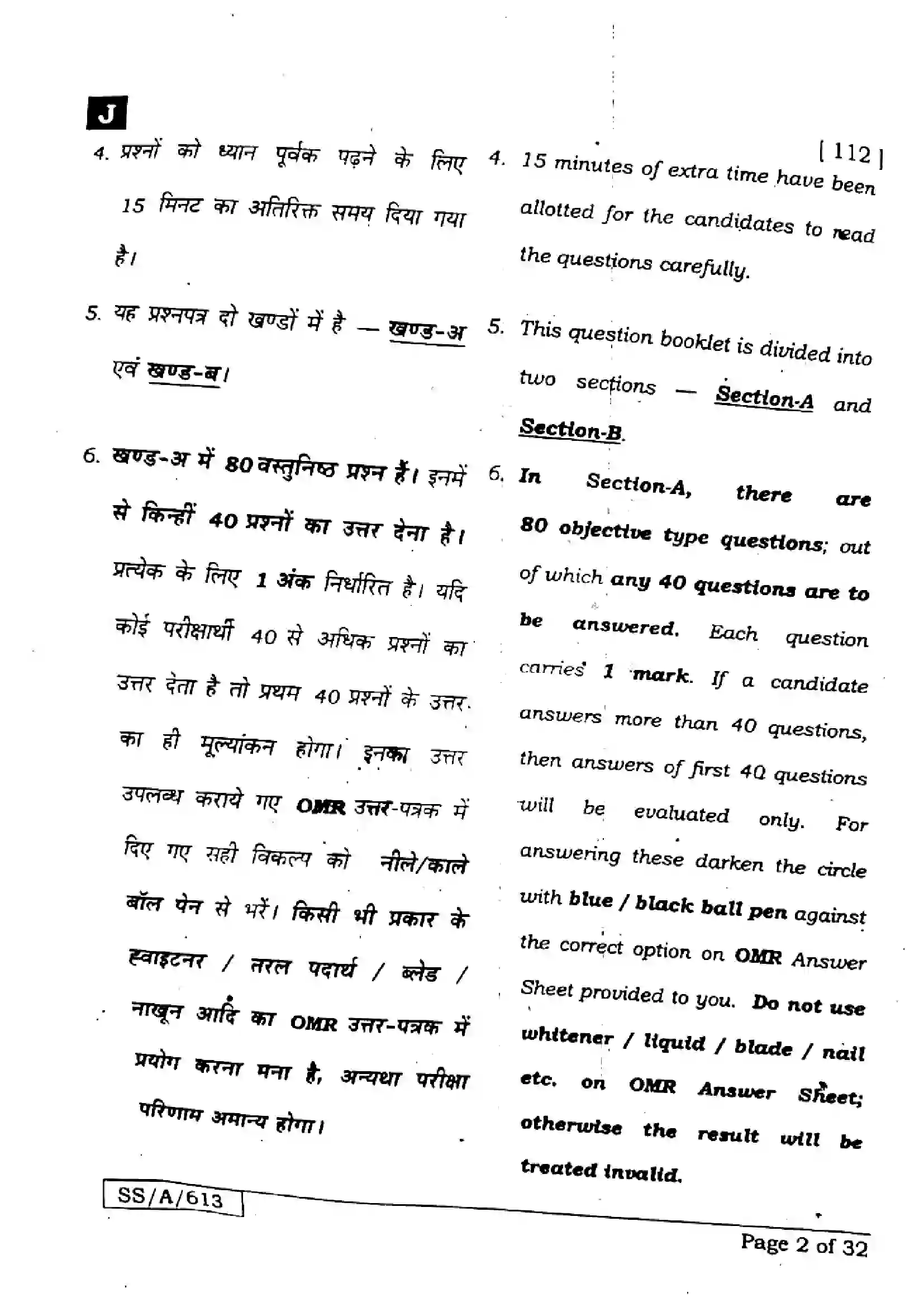 Bihar Board Class 10th 2025 Science  112  SetJ  2025 Previous Year Paper 2