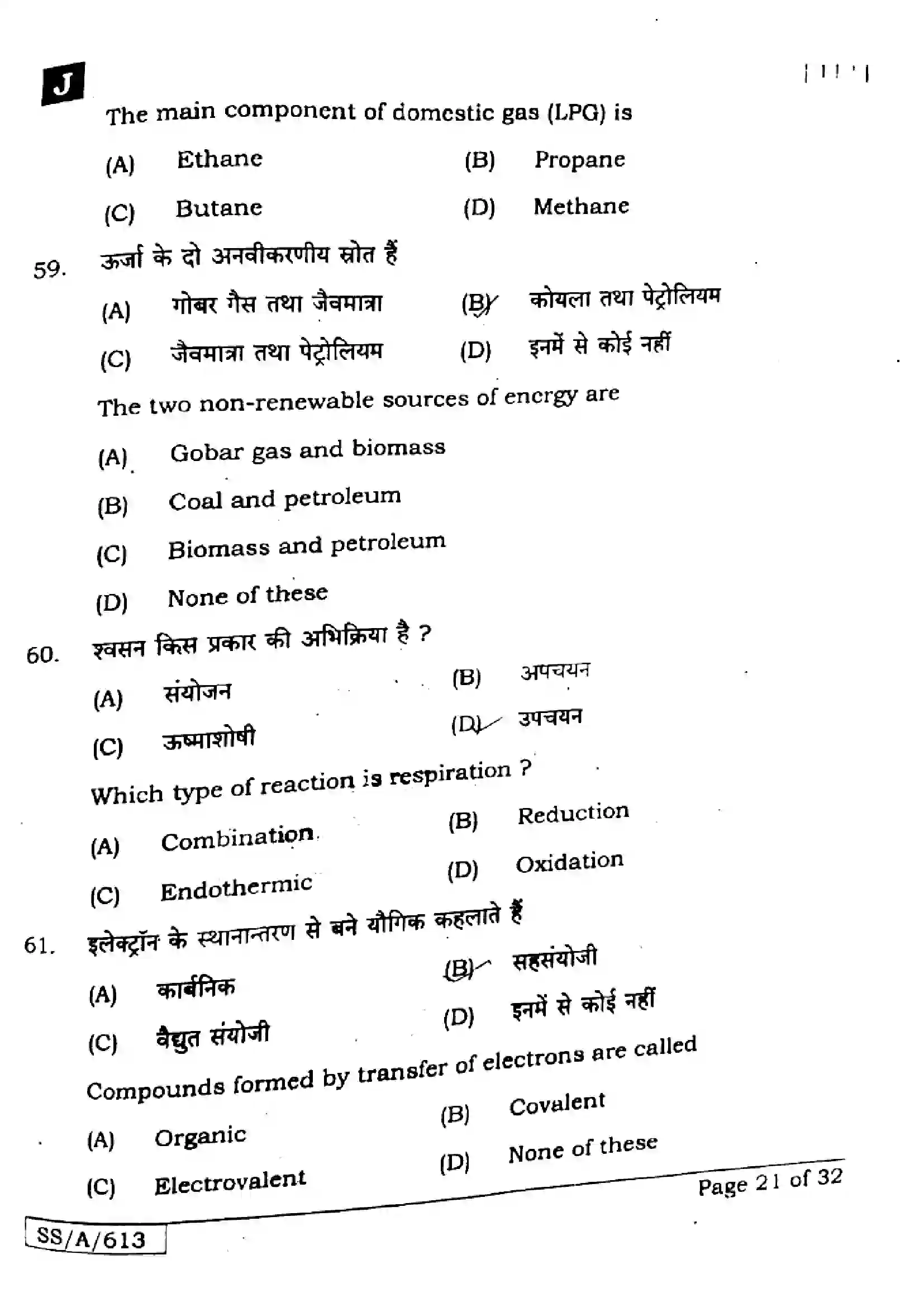 Bihar Board Class 10th 2025 Science  112  SetJ  2025 Previous Year Paper 20