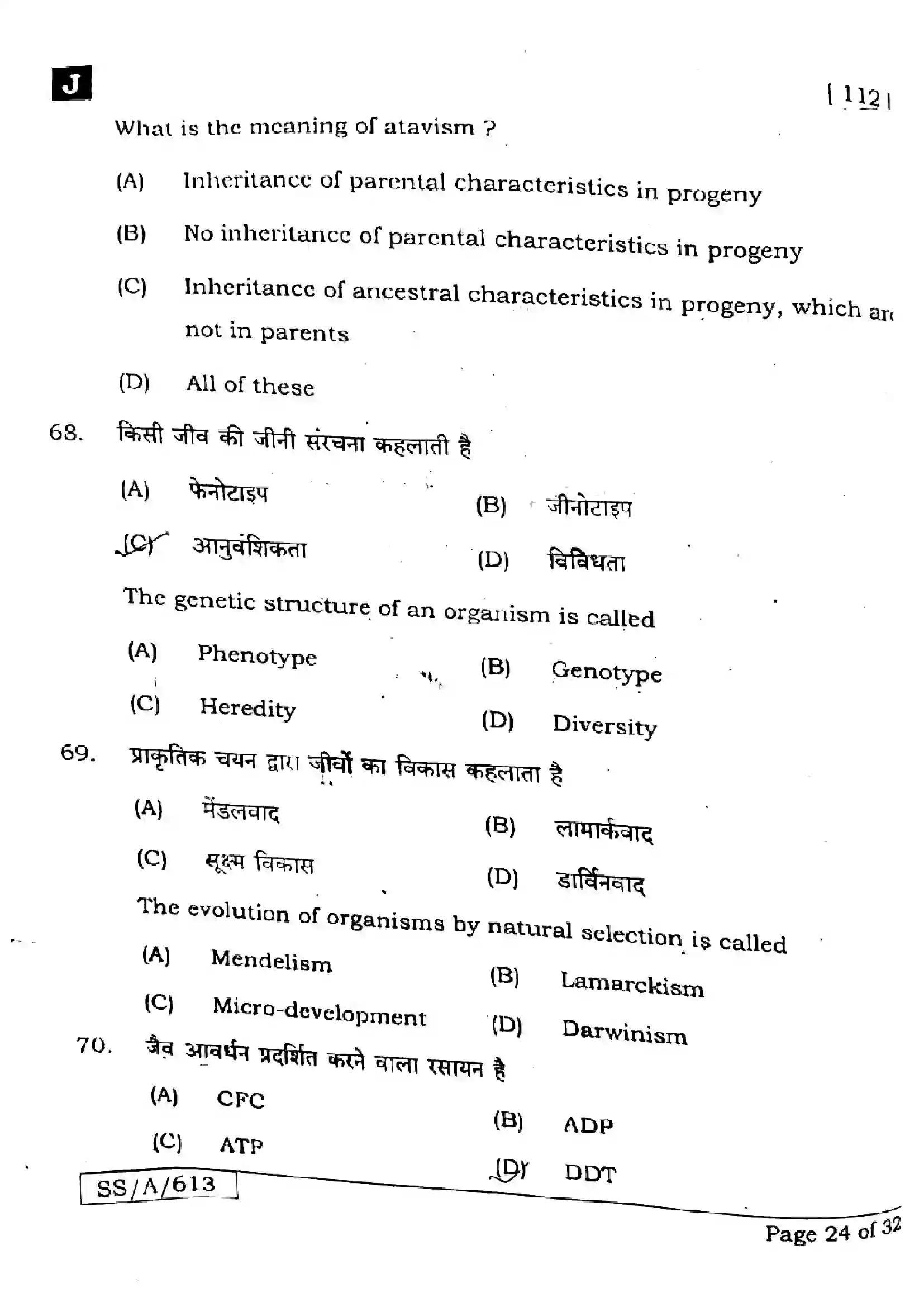 Bihar Board Class 10th 2025 Science  112  SetJ  2025 Previous Year Paper 23