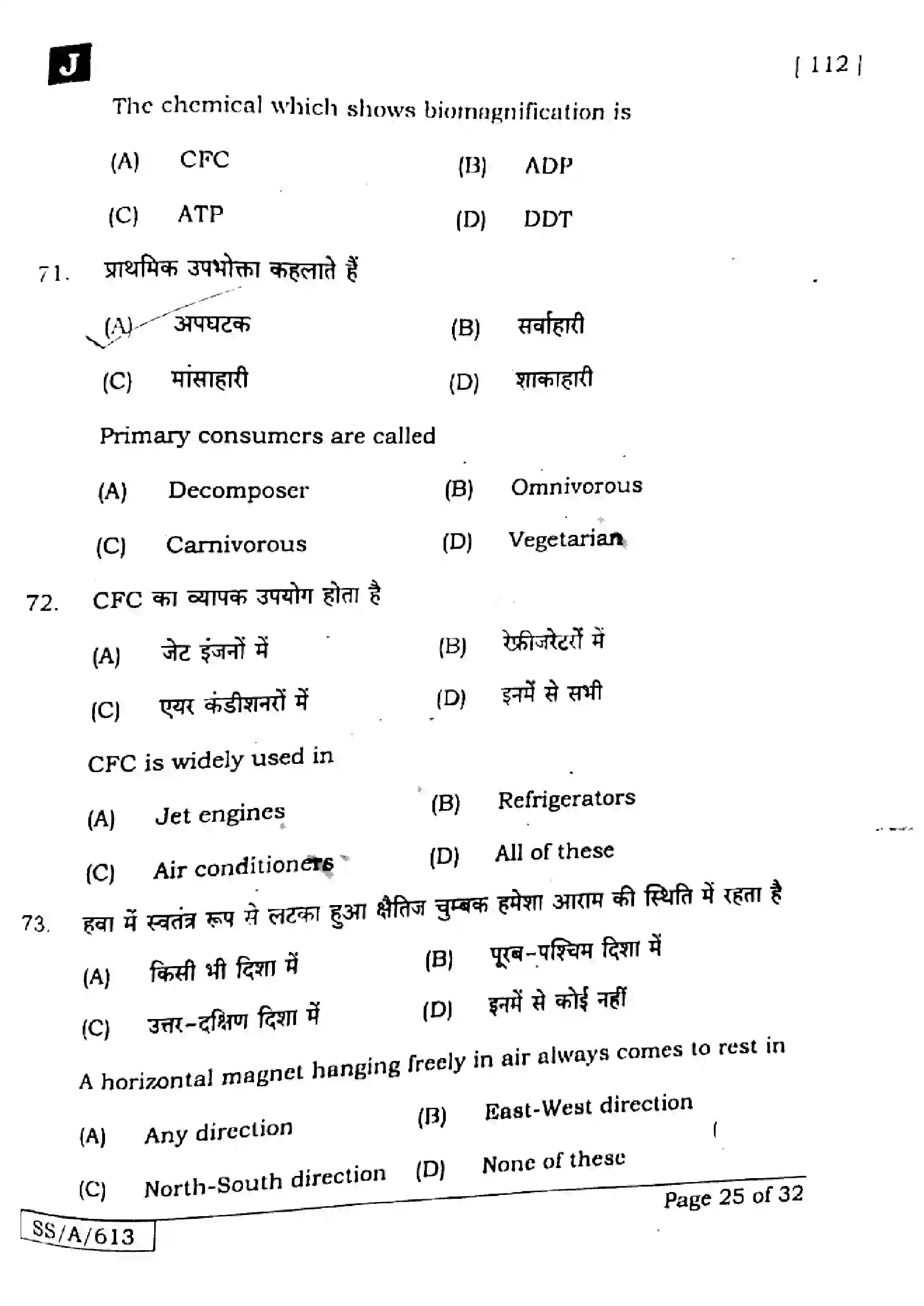 Bihar Board Class 10th 2025 Science  112  SetJ  2025 Previous Year Paper 24