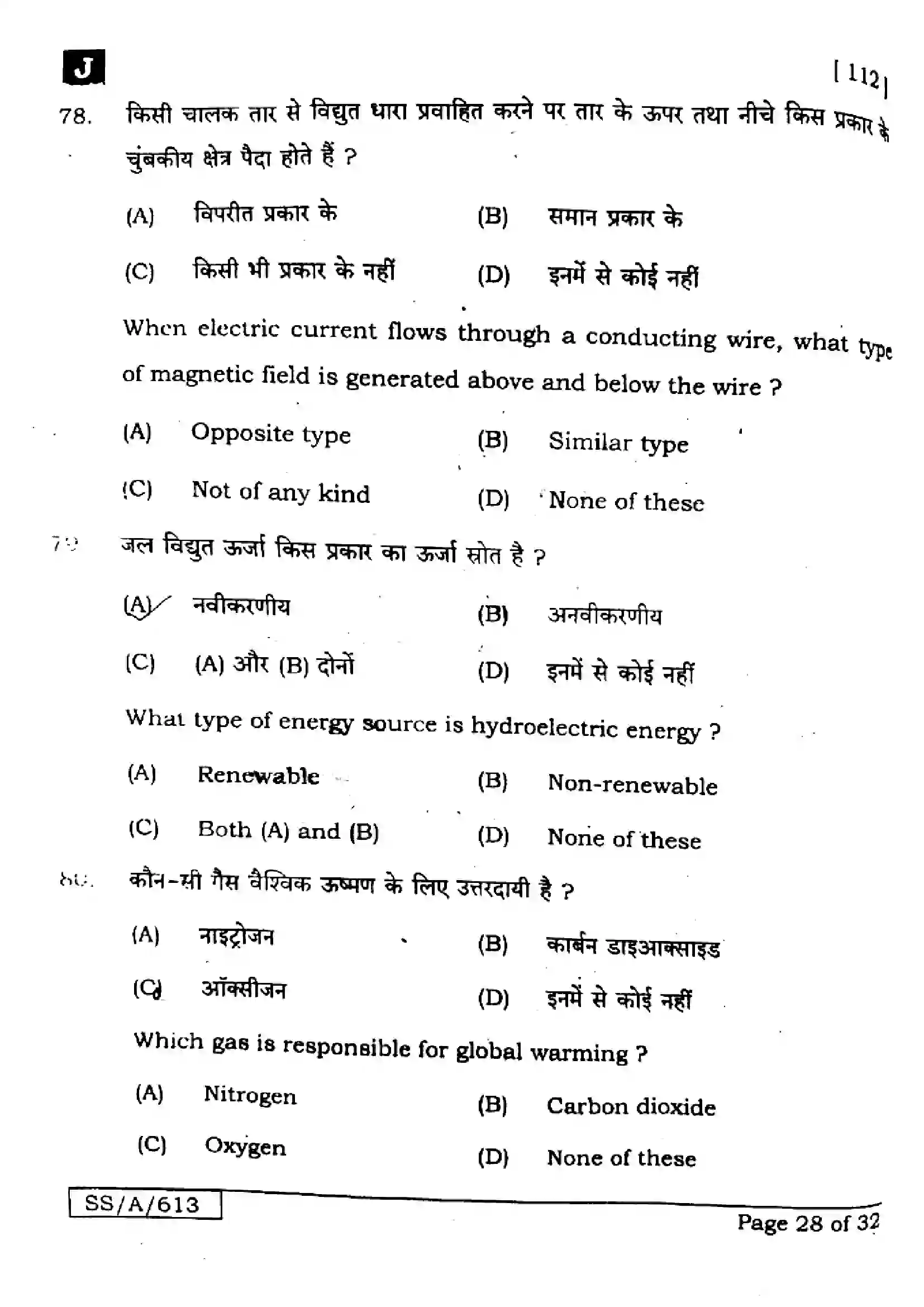 Bihar Board Class 10th 2025 Science  112  SetJ  2025 Previous Year Paper 27