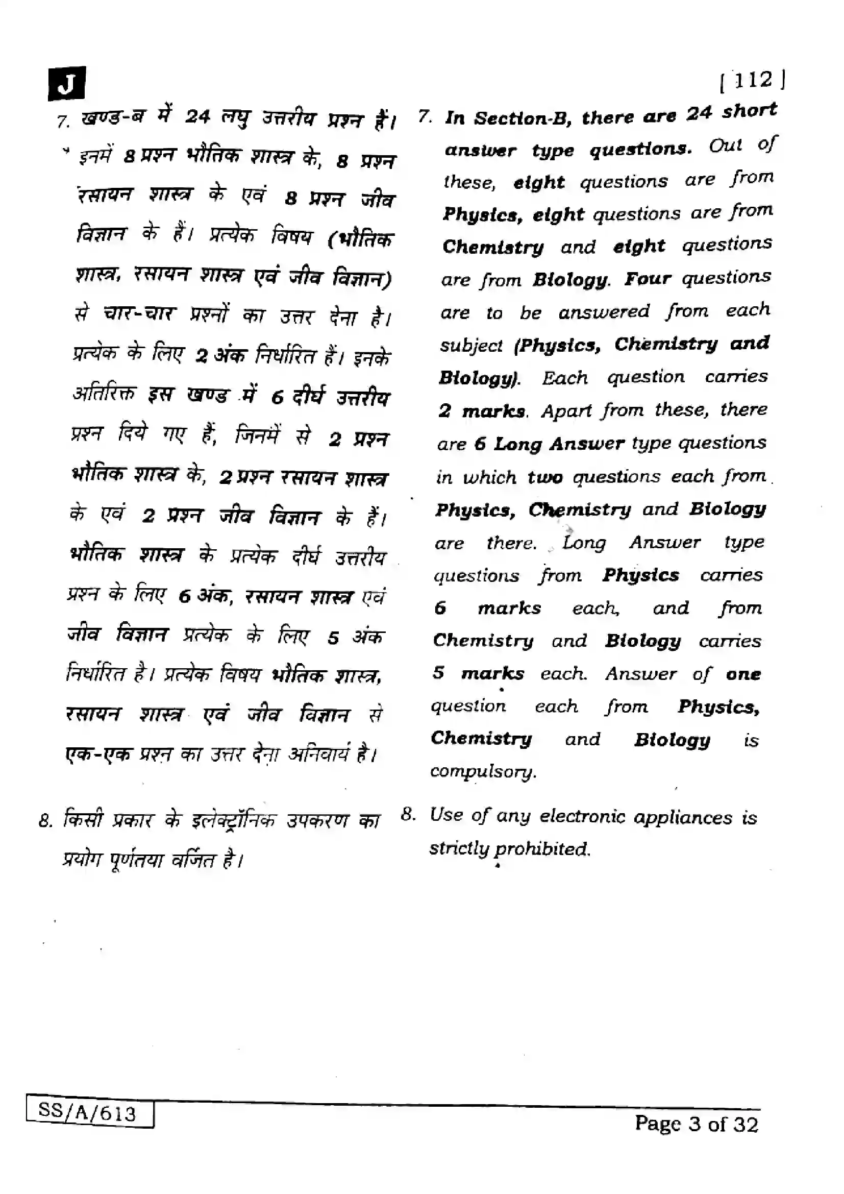 Bihar Board Class 10th 2025 Science  112  SetJ  2025 Previous Year Paper 3